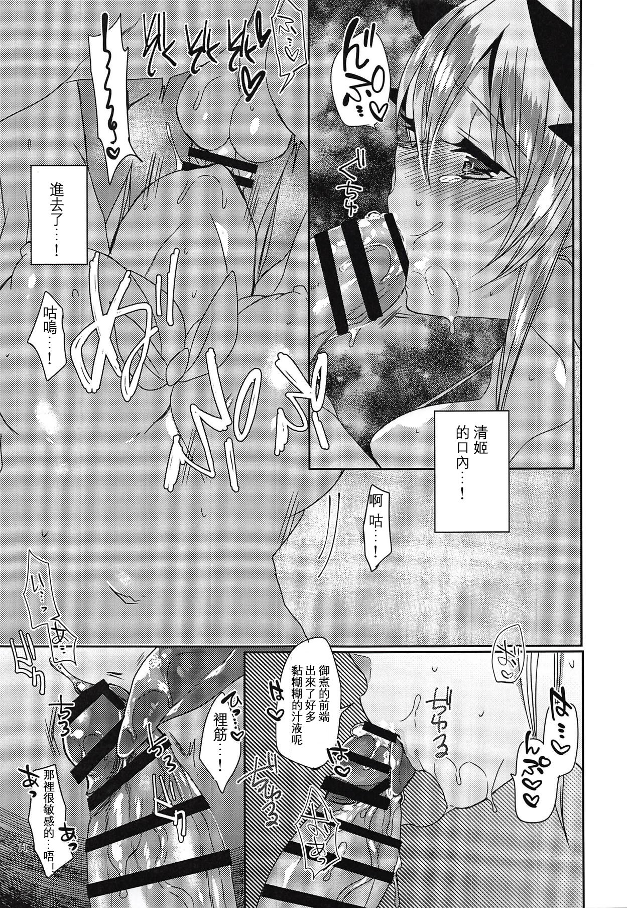 Gohoushi Kiyohime-chan - Page 11