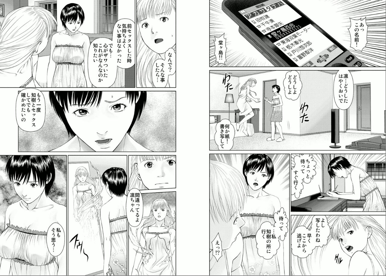 Aiyoku no Spiritual 2 - Page 10