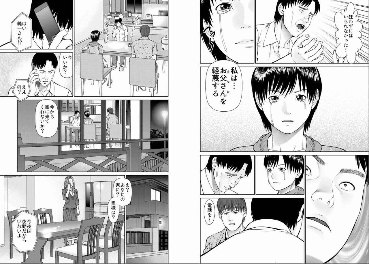 Aiyoku no Spiritual 2 - Page 45