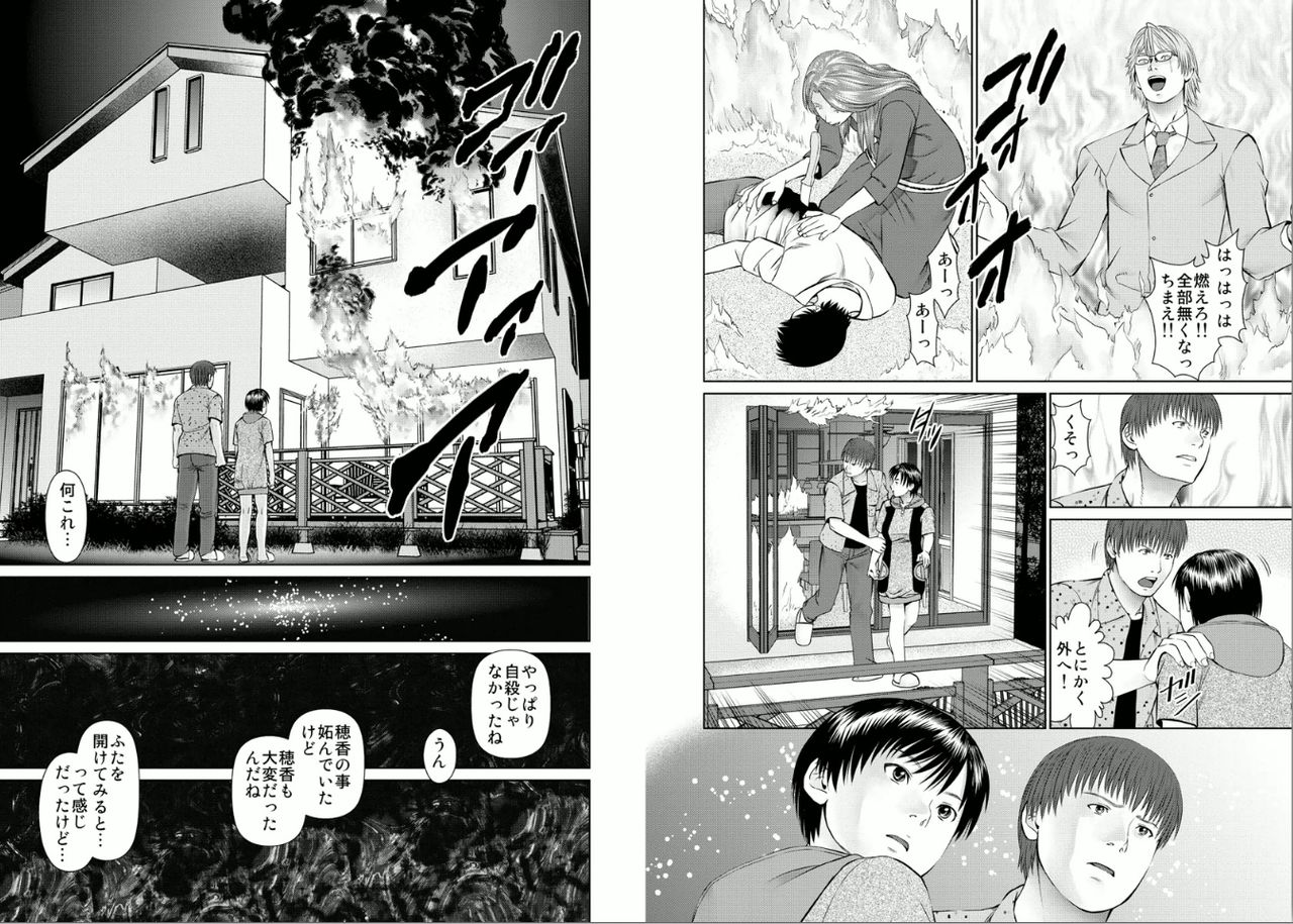 Aiyoku no Spiritual 2 - Page 55