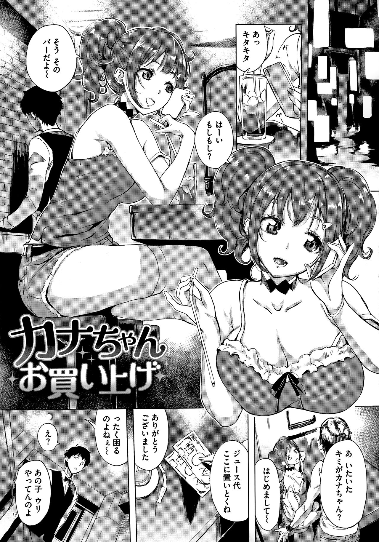 Hanjuku Cherry - Page 102