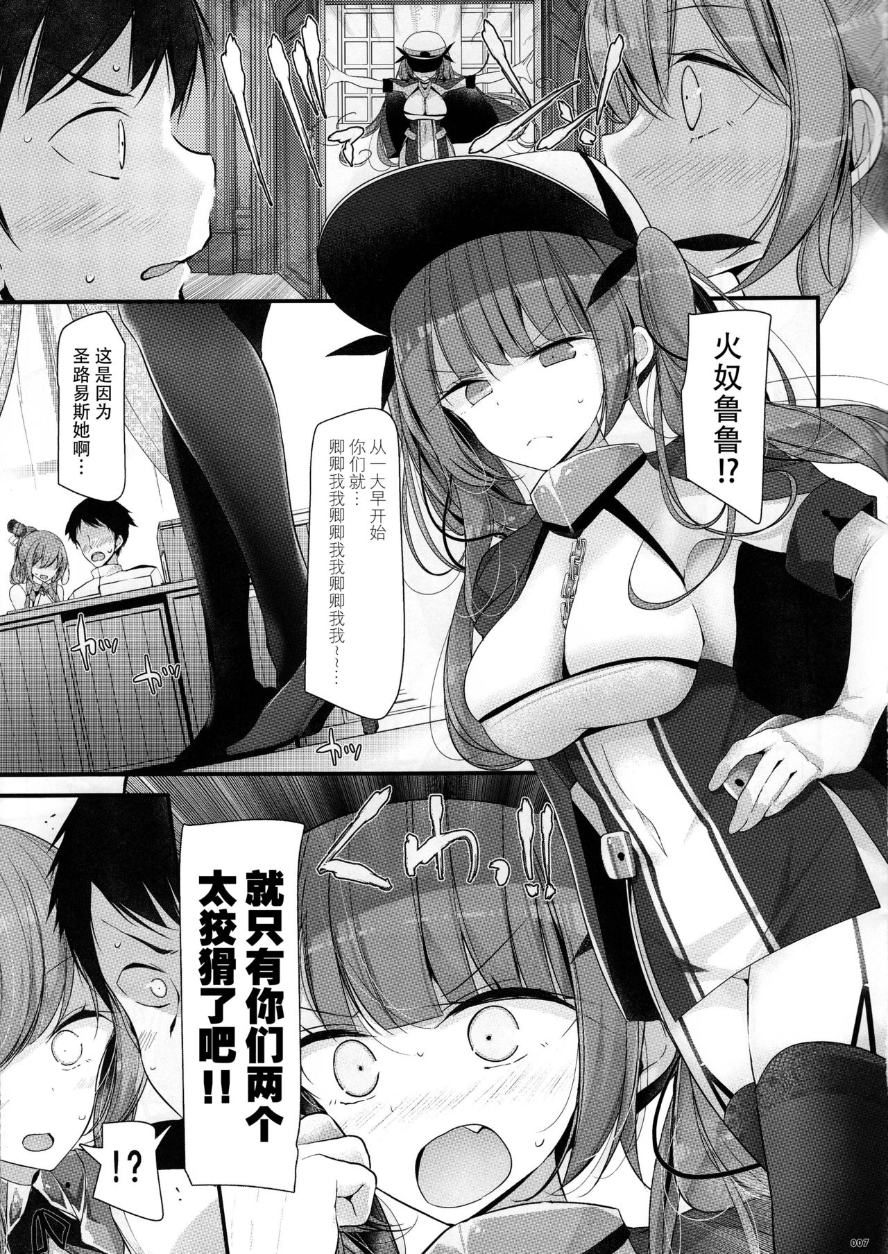 Gokkun Lane - Page 7