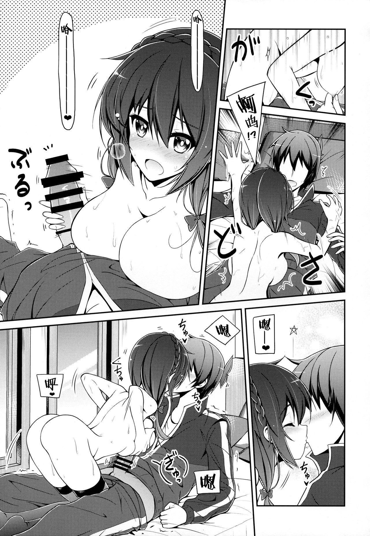 Yunyunyunyun shiyou! - Page 12