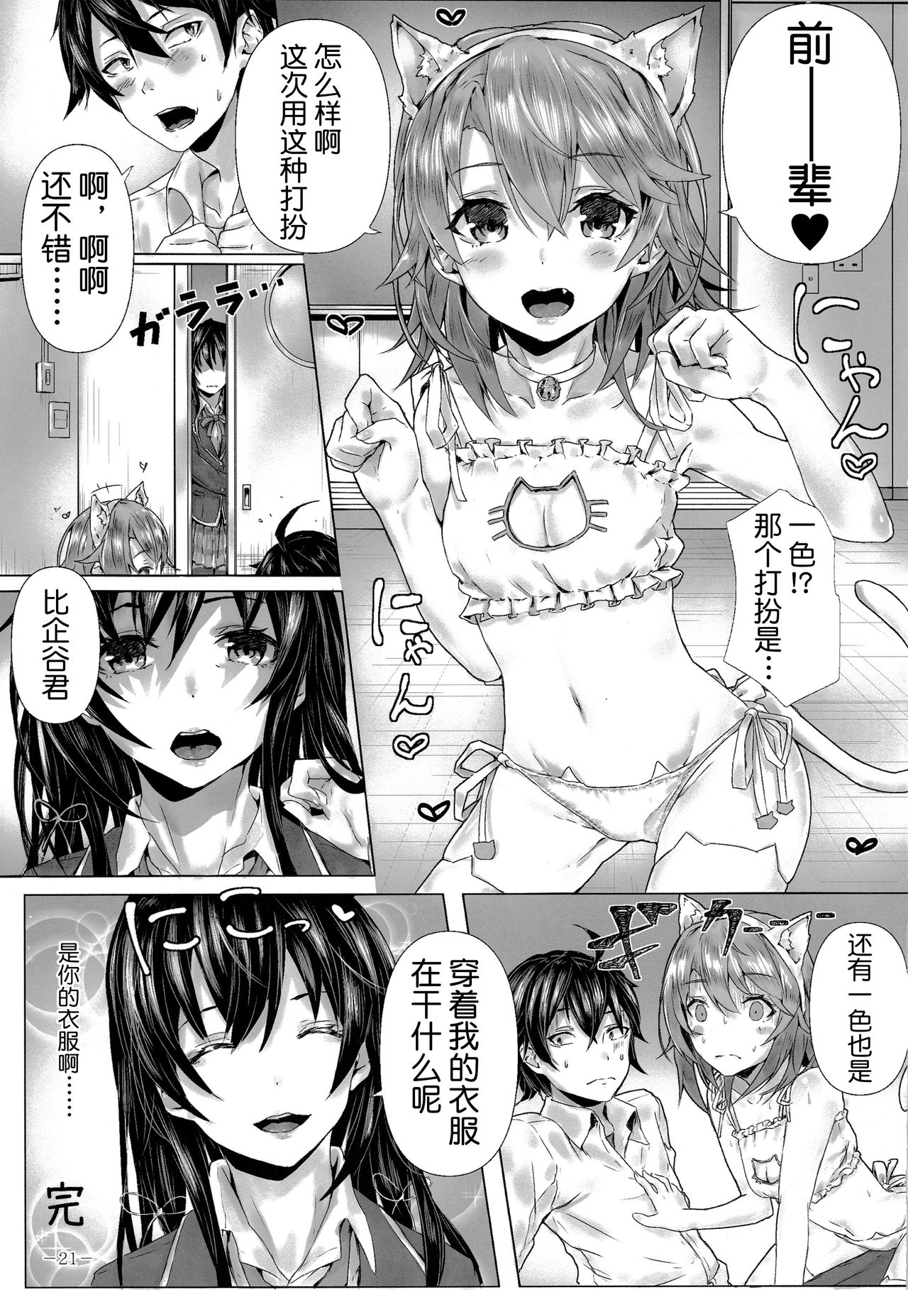 Kitto, Isshiki Iroha wa… - Page 22