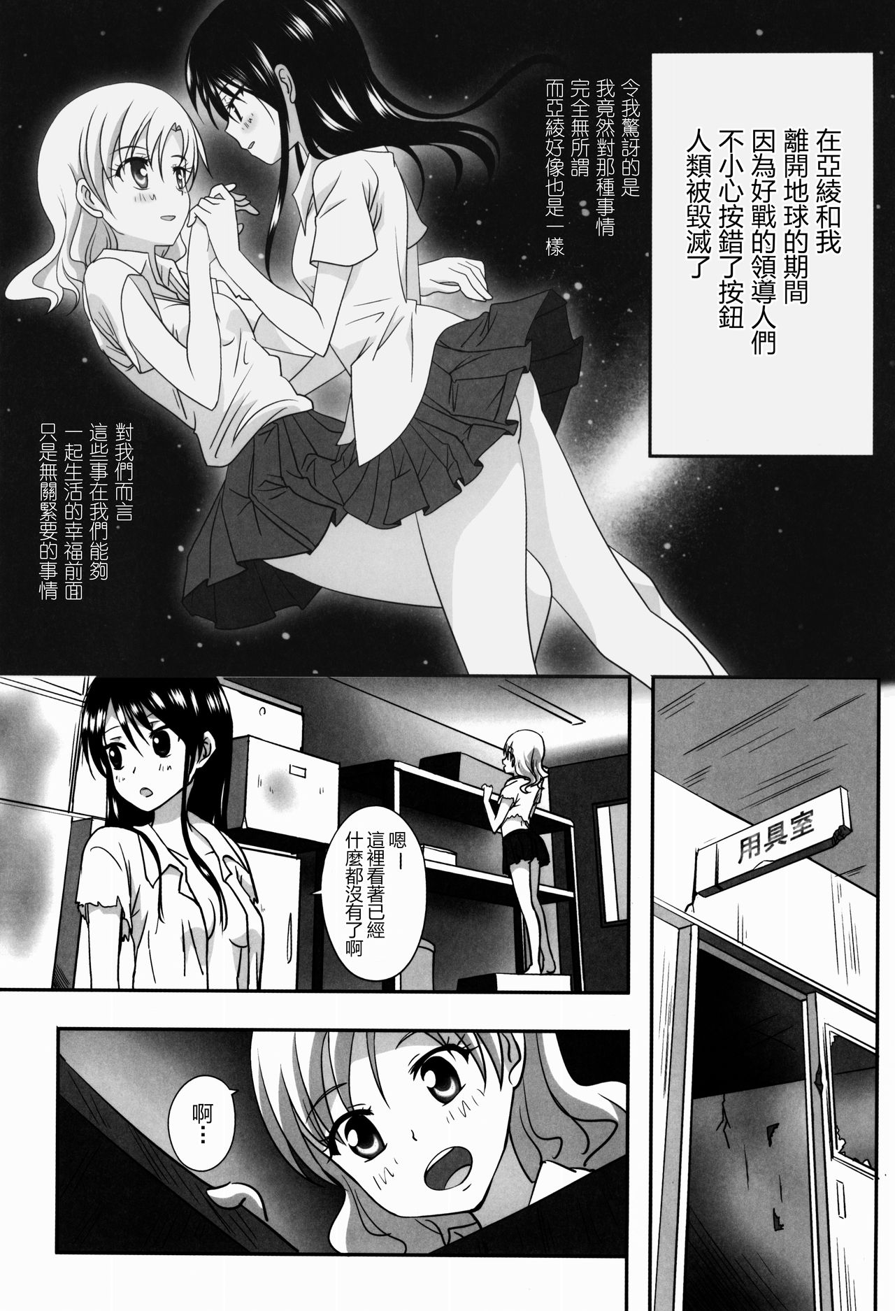 Kuttsukiboshi -Sekai ni Houkago- 丨緊扣的星星 -世界的放學後- - Page 12