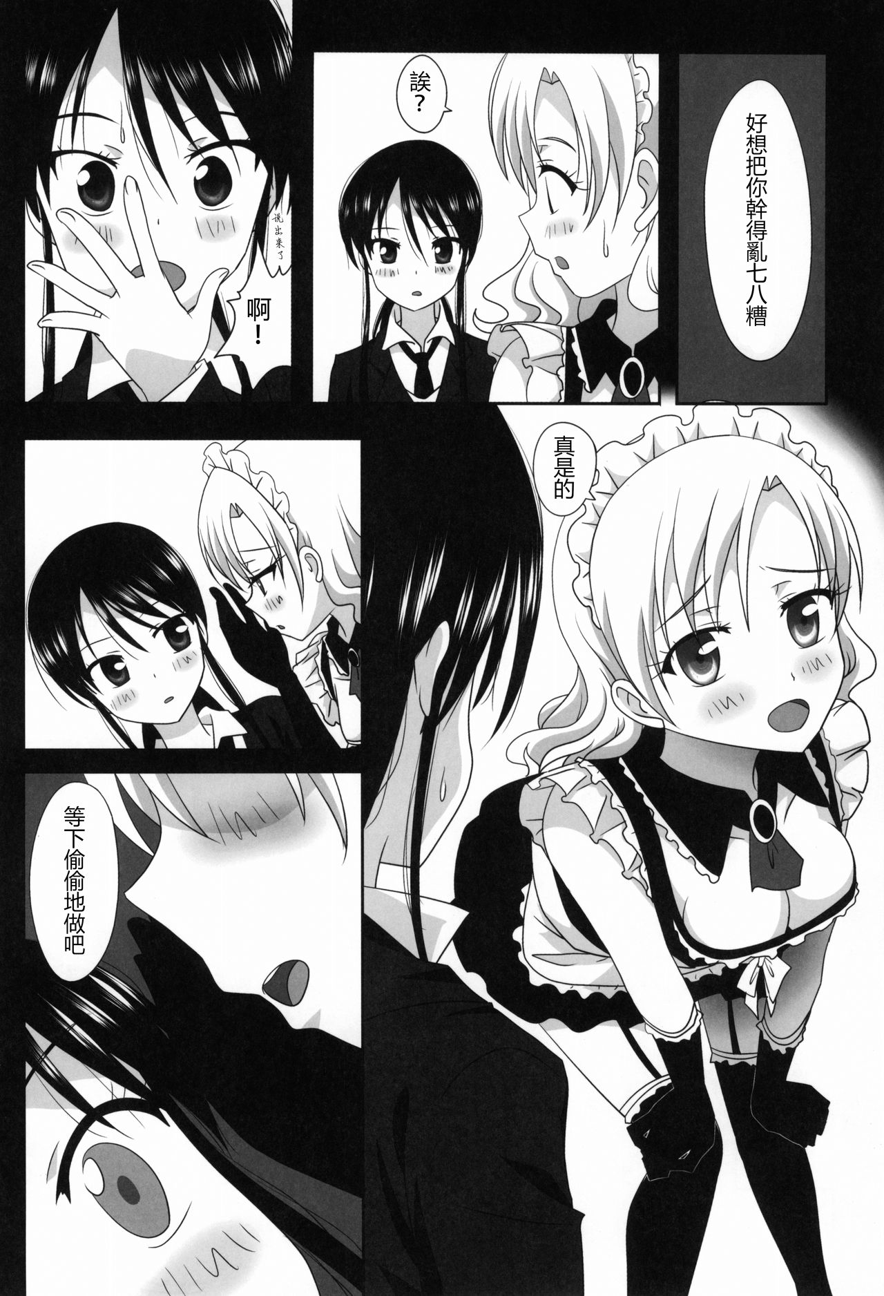 Kuttsukiboshi -Sekai ni Houkago- 丨緊扣的星星 -世界的放學後- - Page 15