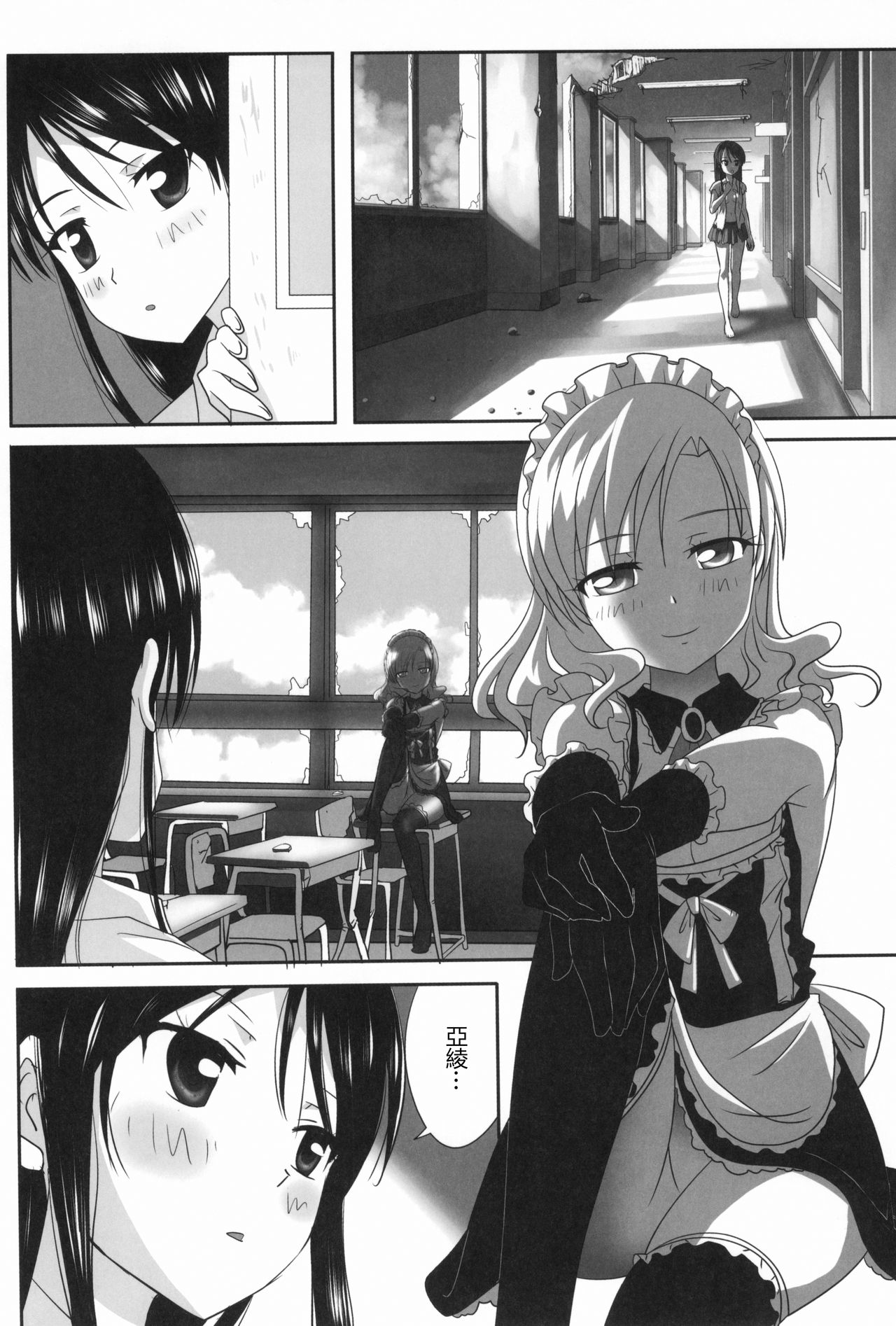 Kuttsukiboshi -Sekai ni Houkago- 丨緊扣的星星 -世界的放學後- - Page 19