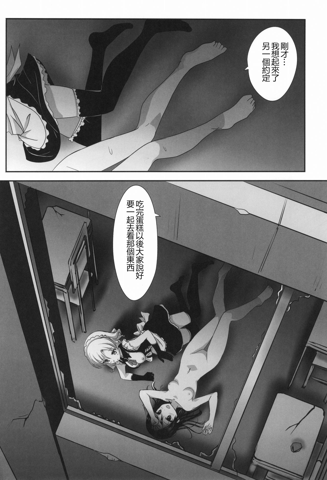 Kuttsukiboshi -Sekai ni Houkago- 丨緊扣的星星 -世界的放學後- - Page 27