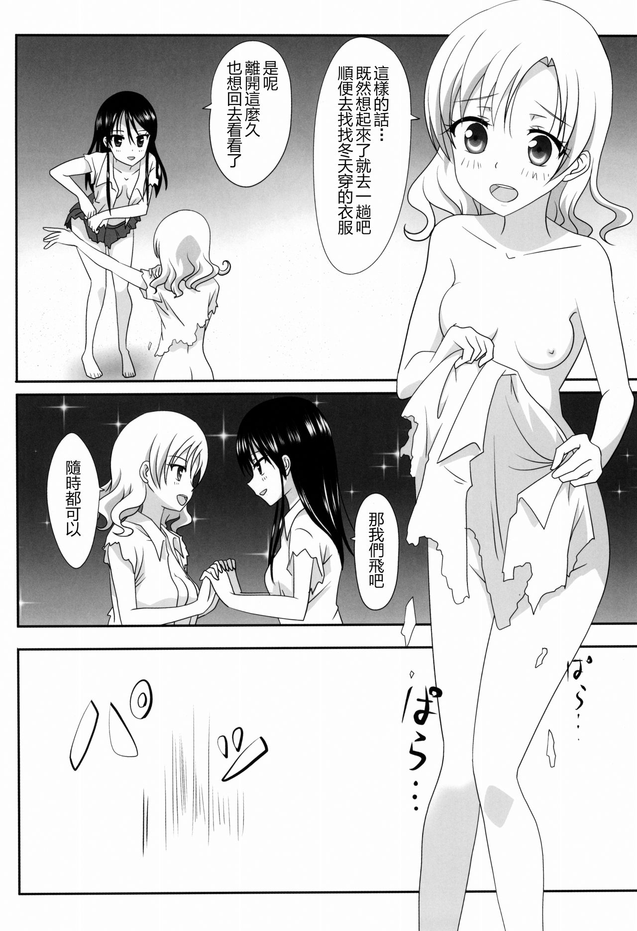 Kuttsukiboshi -Sekai ni Houkago- 丨緊扣的星星 -世界的放學後- - Page 9