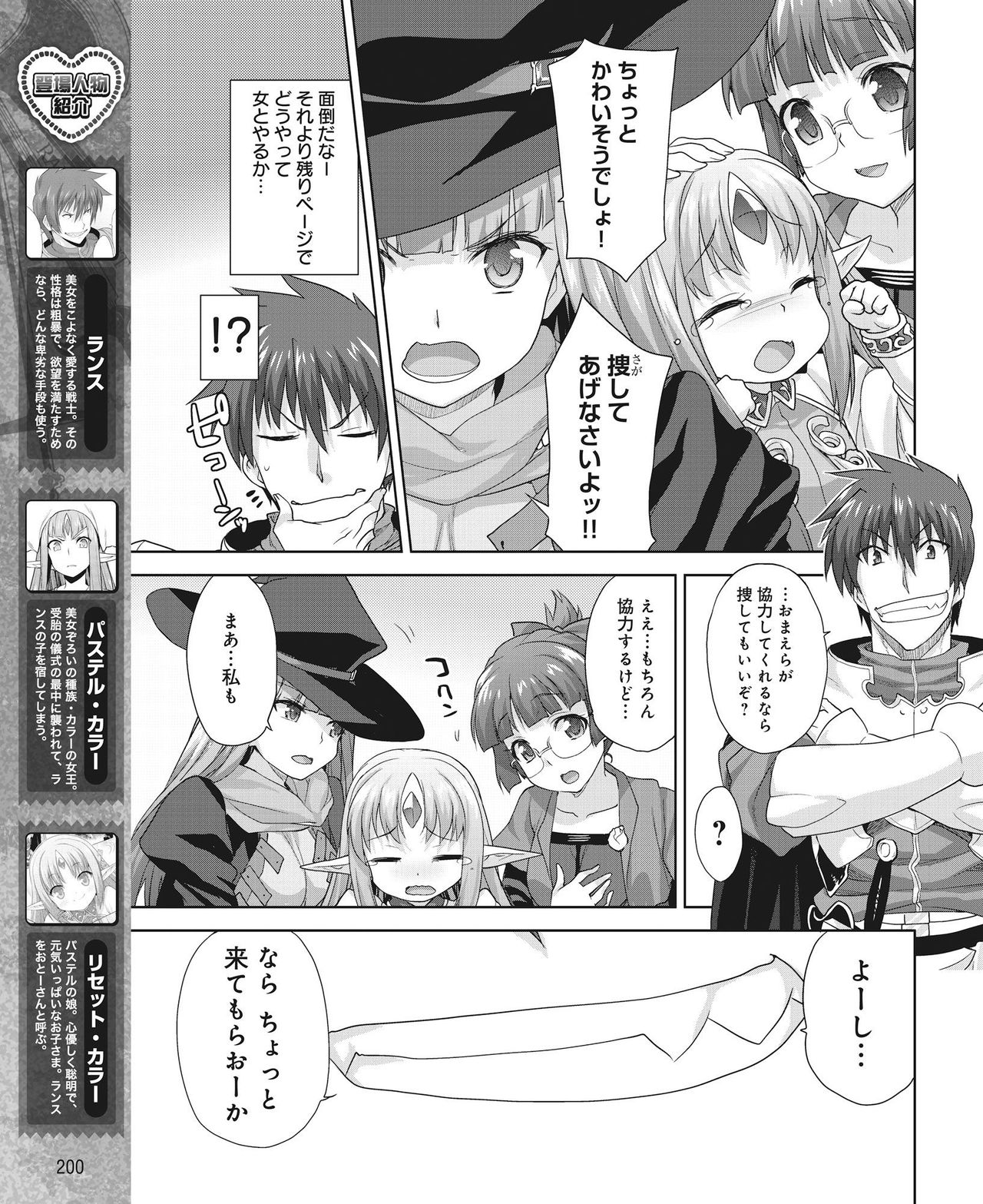 Rance Quest Vol.03 Ch.01,03,04,05 - Page 65