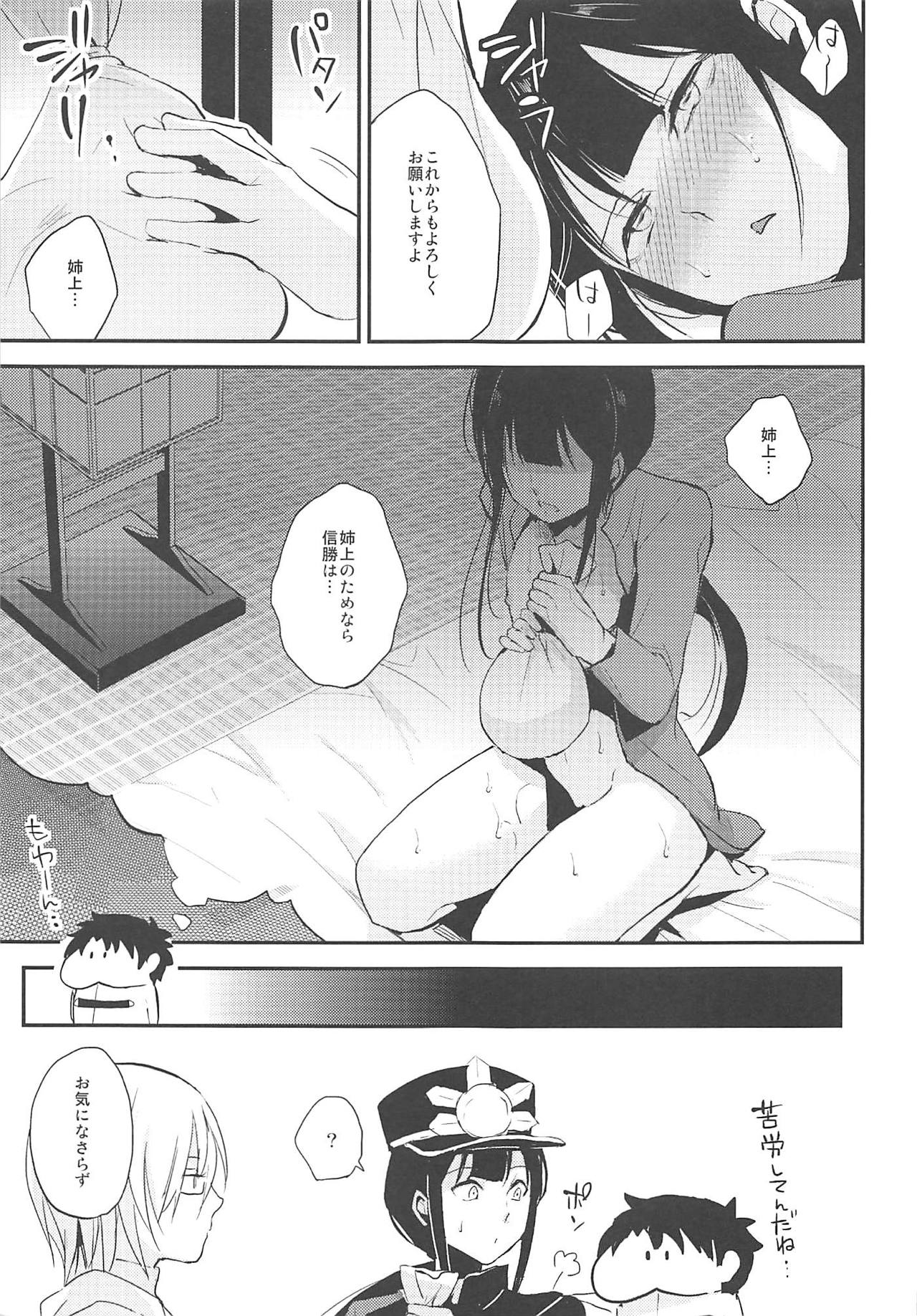 Nobukatsu Konekurimawashi Bon - Page 20