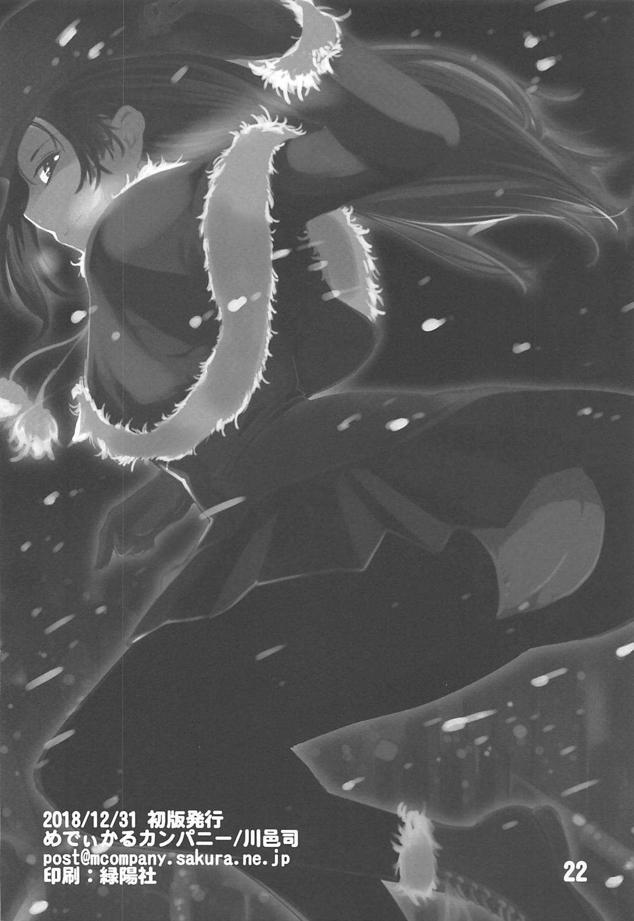 Cattleya-san no Mezamashi - Page 21