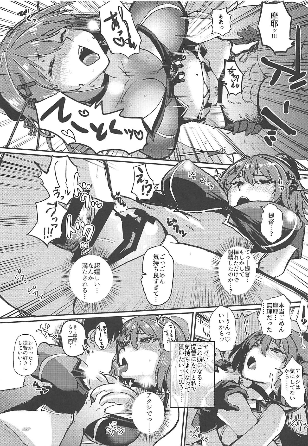 Maya-sama Breakthrough - Page 16