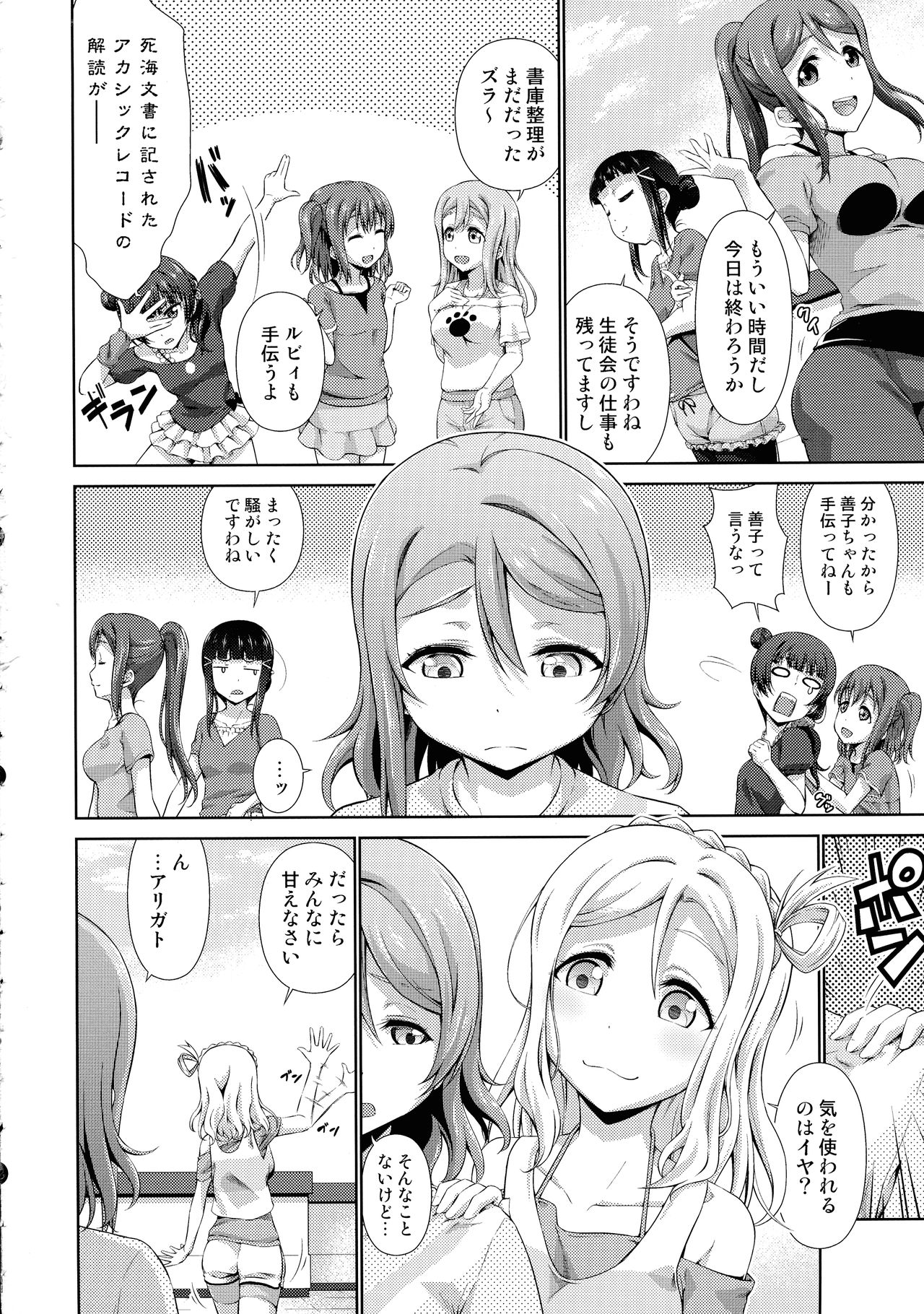 Chika-chan ni mo Naisho no Himitsu - Page 11