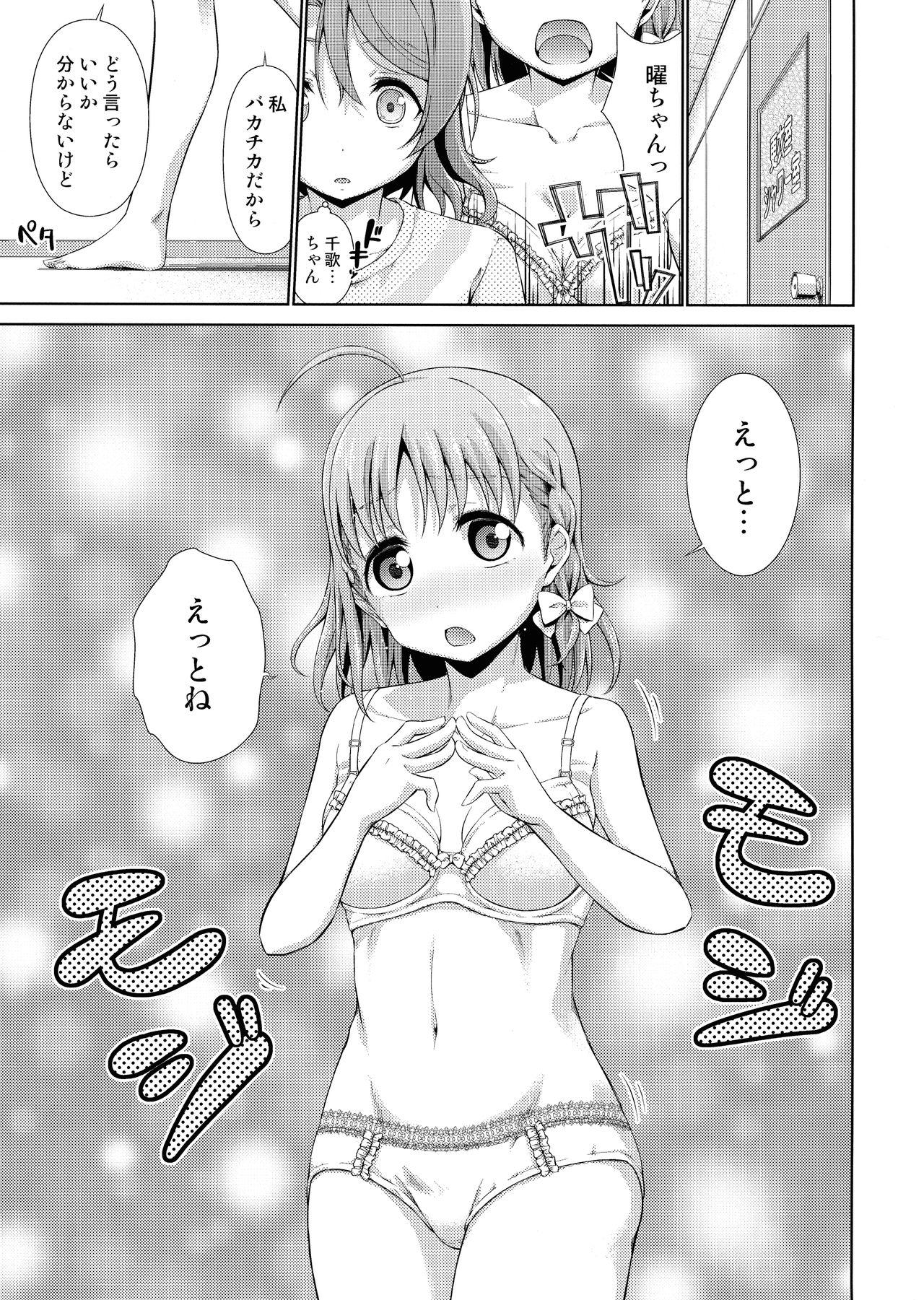 Chika-chan ni mo Naisho no Himitsu - Page 12