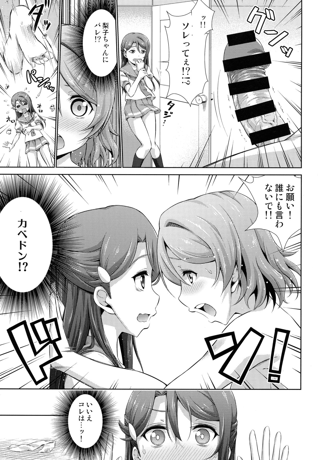 Chika-chan ni mo Naisho no Himitsu - Page 20