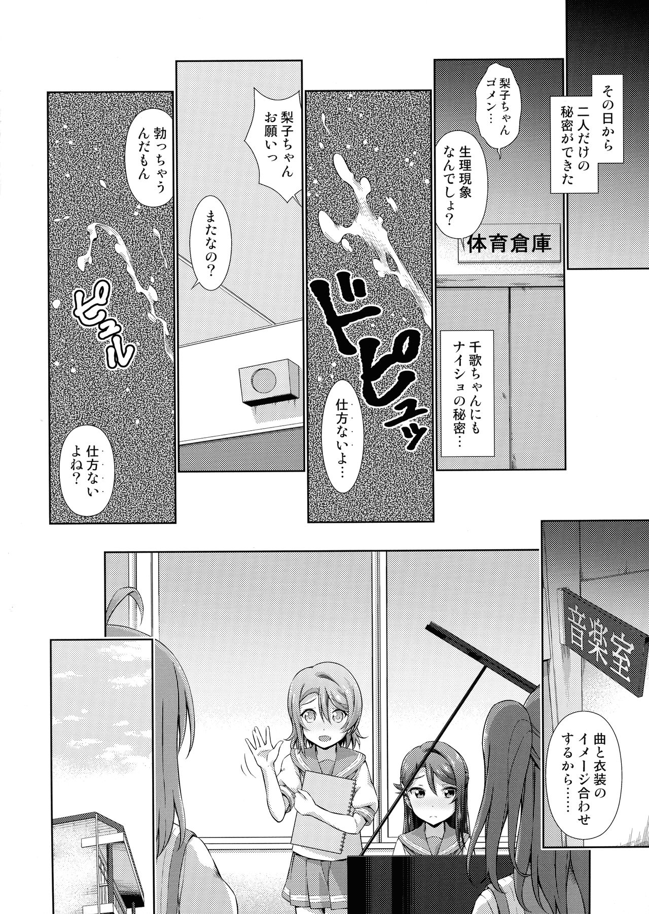 Chika-chan ni mo Naisho no Himitsu - Page 37