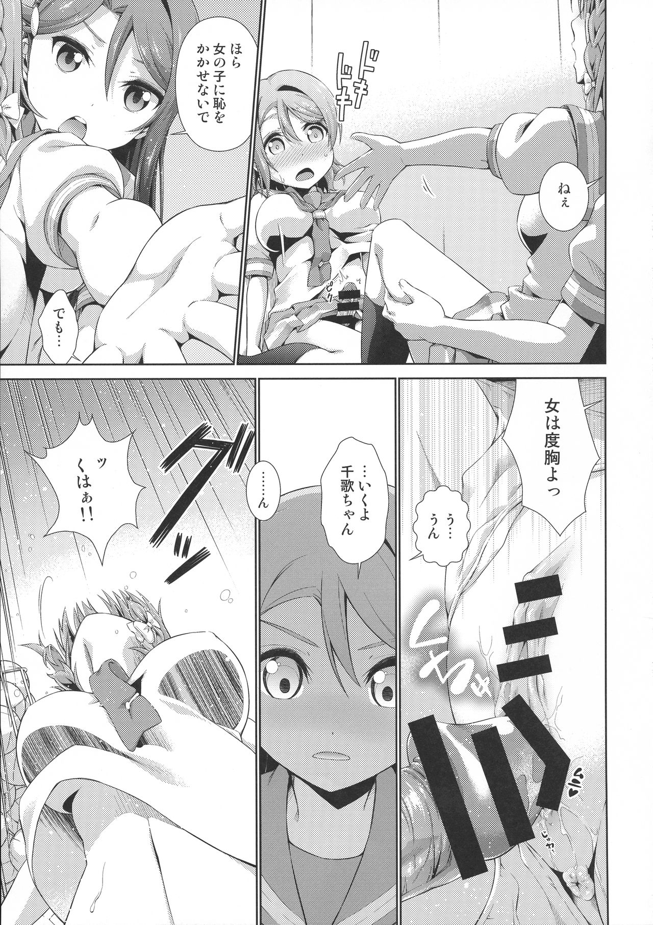 Chika-chan ni mo Naisho no Himitsu 3 - Page 16