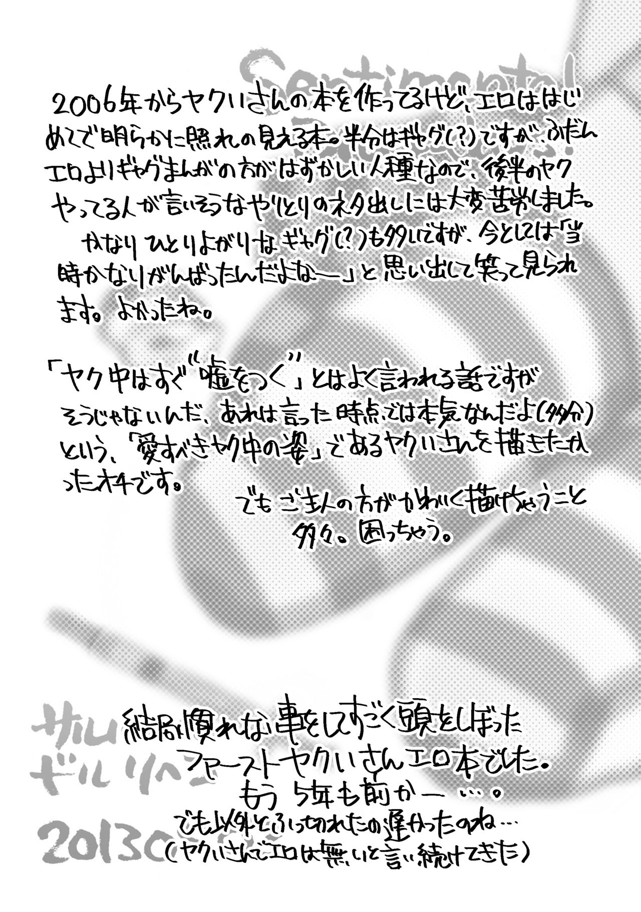 Yakui-san Ero  Soushuuhen 2013-2016 - Page 19