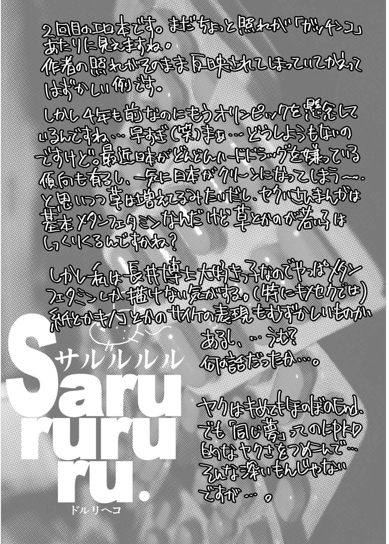 Yakui-san Ero  Soushuuhen 2013-2016 - Page 32