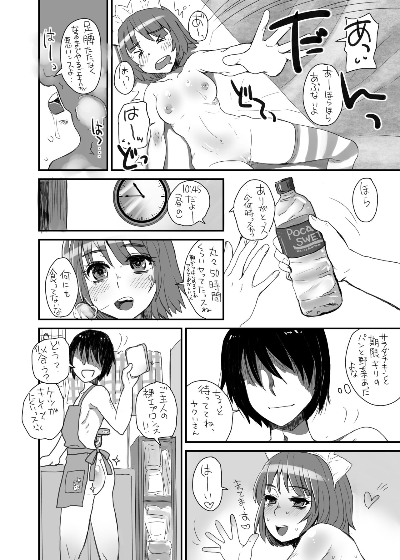 Yakui-san Ero  Soushuuhen 2013-2016 - Page 57