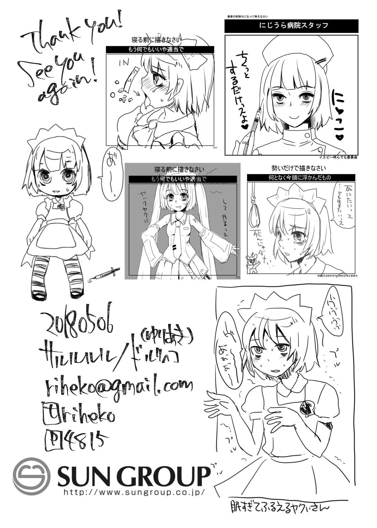 Yakui-san Ero  Soushuuhen 2013-2016 - Page 67