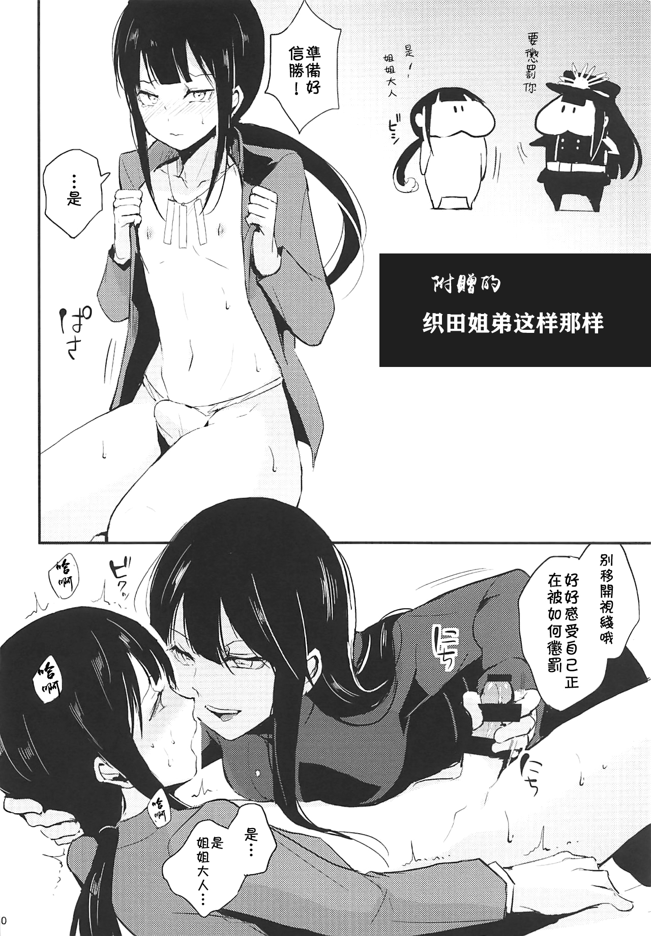 Nobukatsu Konekurimawashi Bon - Page 21