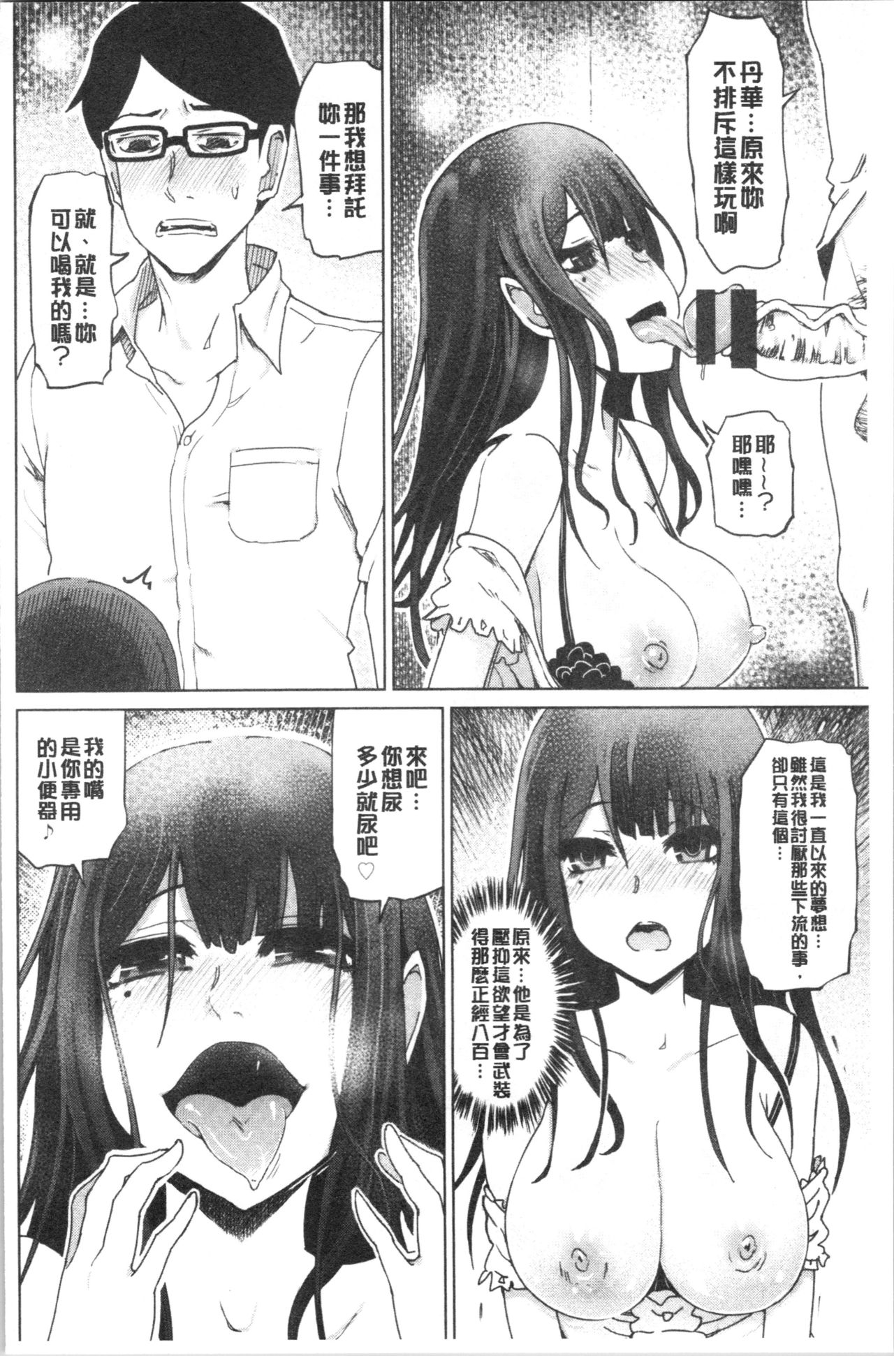 Hentai Dosukebe Life | 変態超好色淫女生活 - Page 109