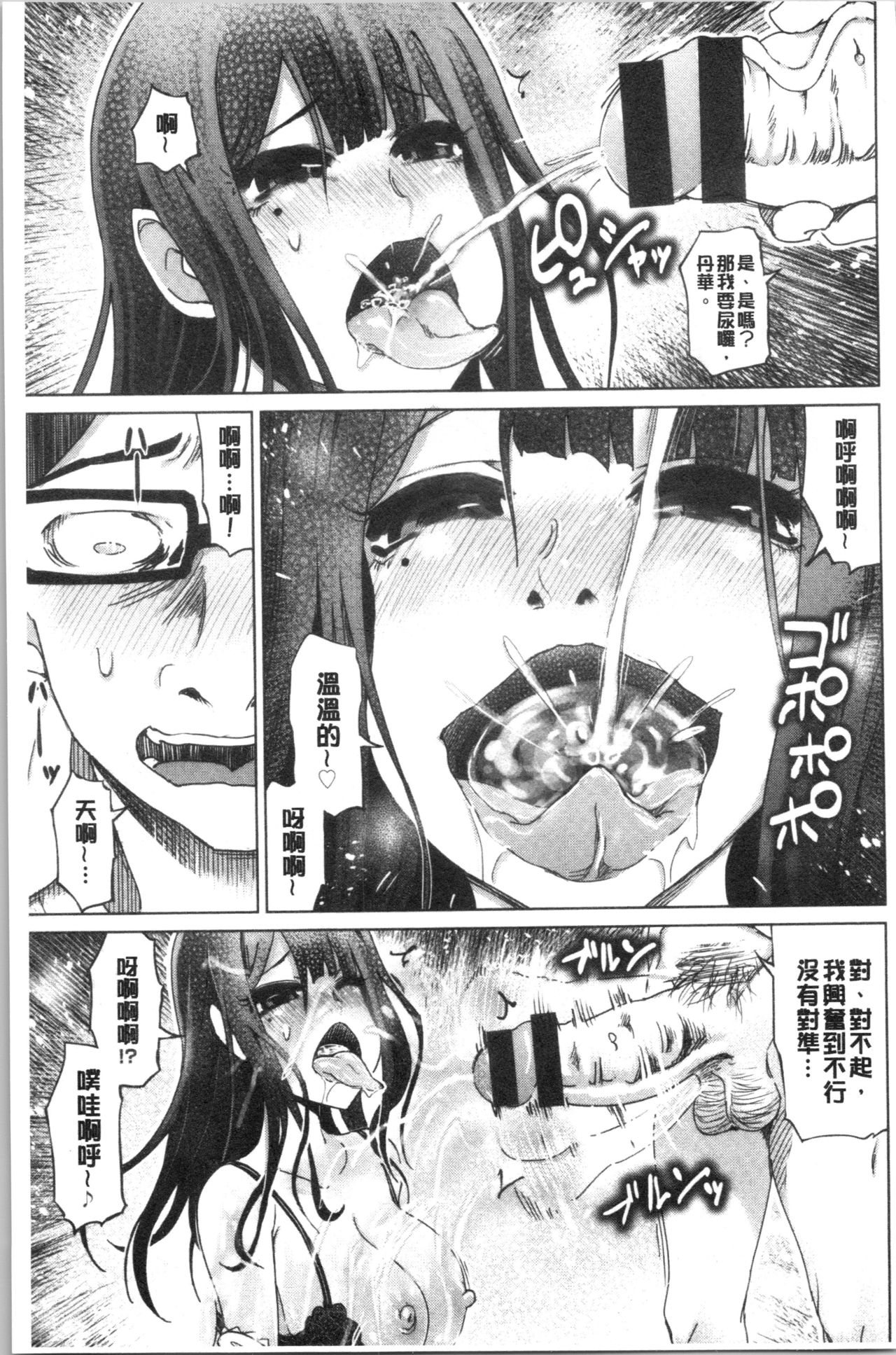 Hentai Dosukebe Life | 変態超好色淫女生活 - Page 110