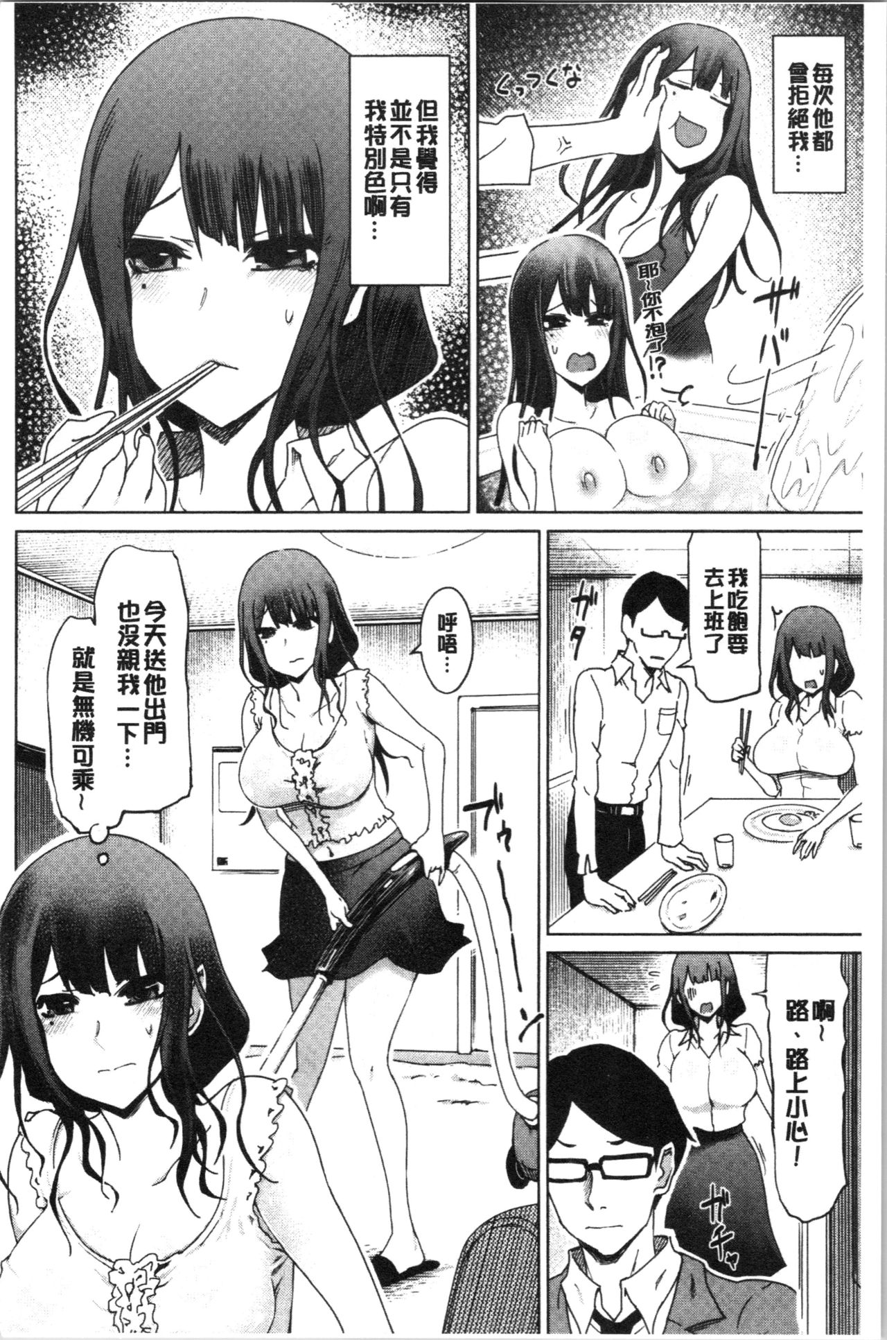 Hentai Dosukebe Life | 変態超好色淫女生活 - Page 89
