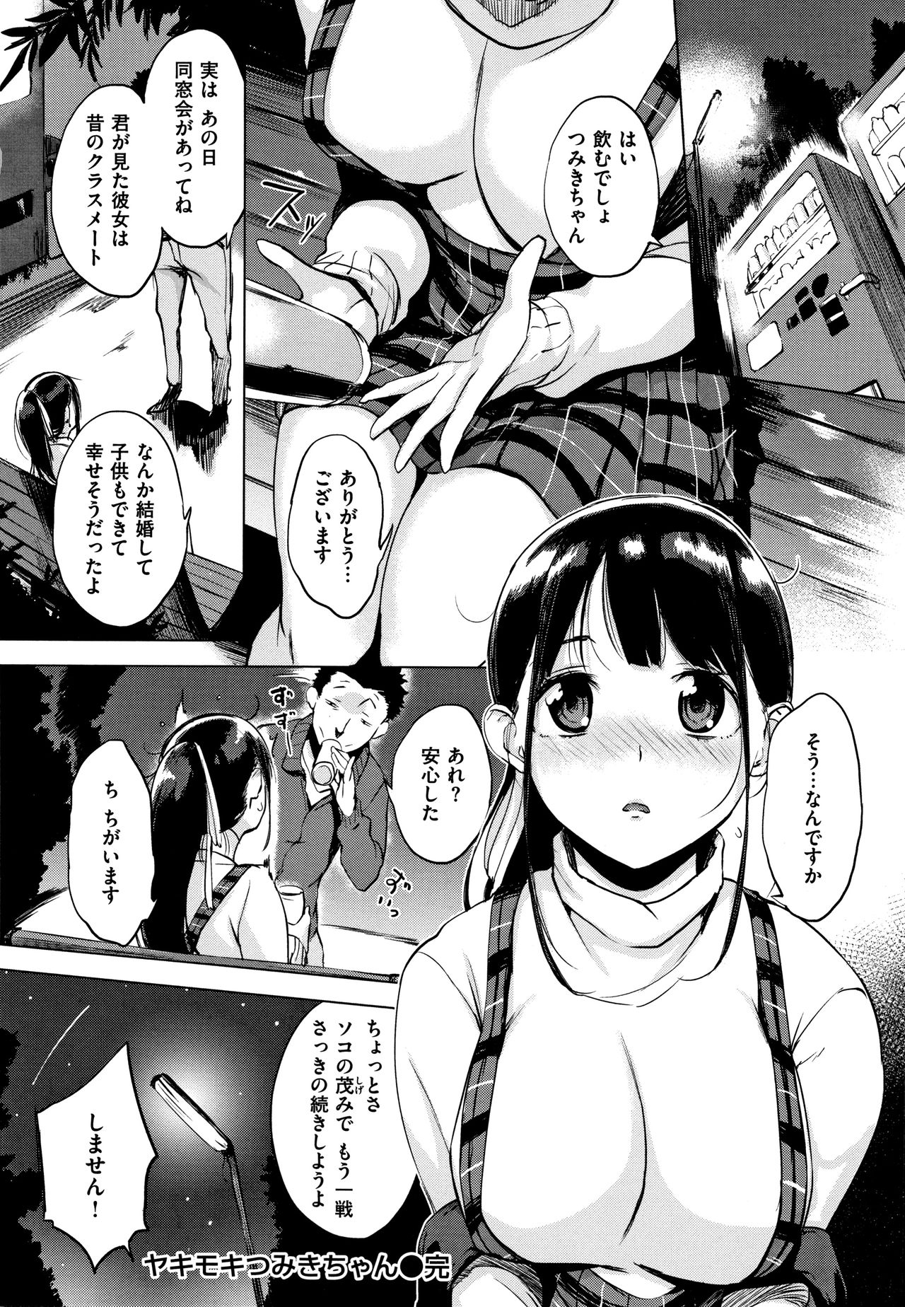 Hanjuku Cherry - Page 103