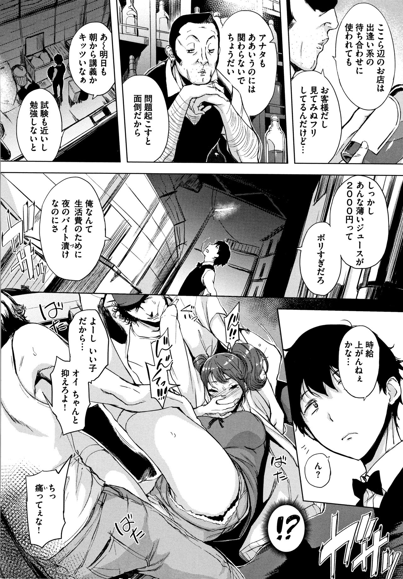 Hanjuku Cherry - Page 105