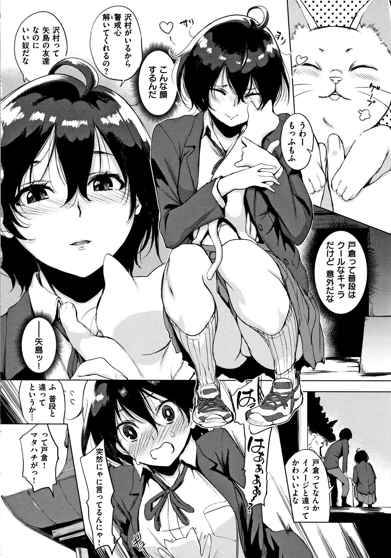 Hanjuku Cherry - Page 51