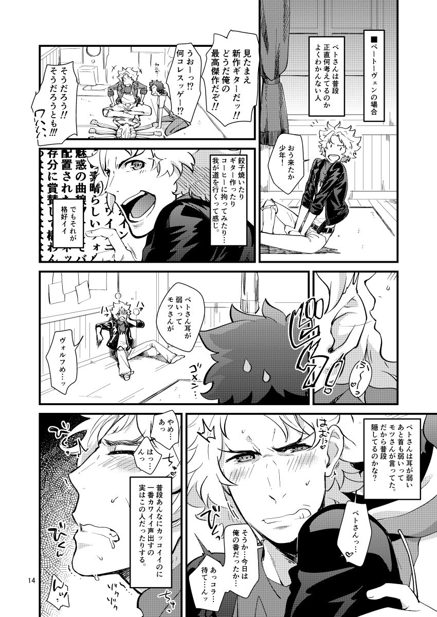 Kagura Sousuke no Ijou na Nichijou - Page 13