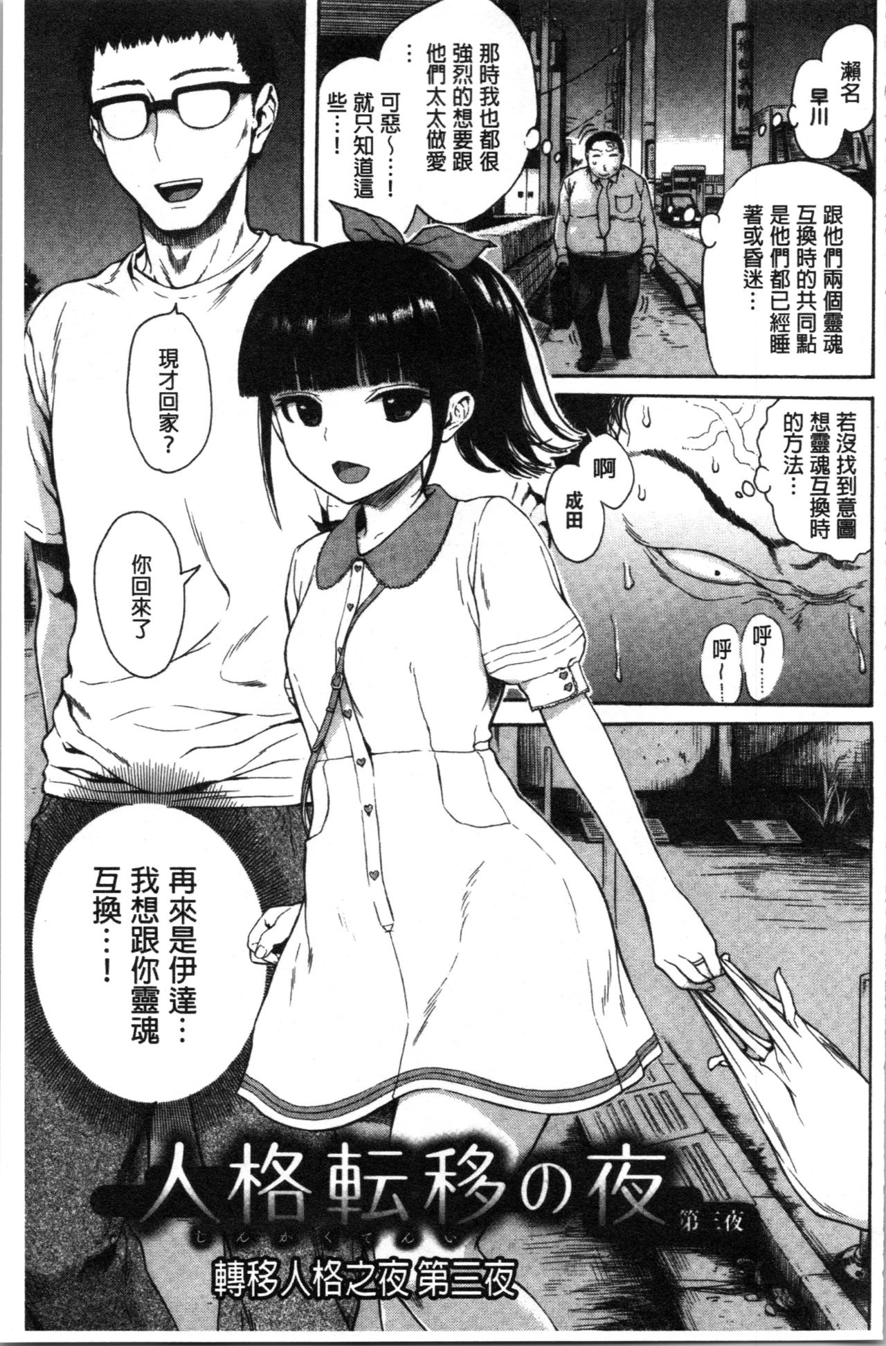 Ana Tomo - Page 73