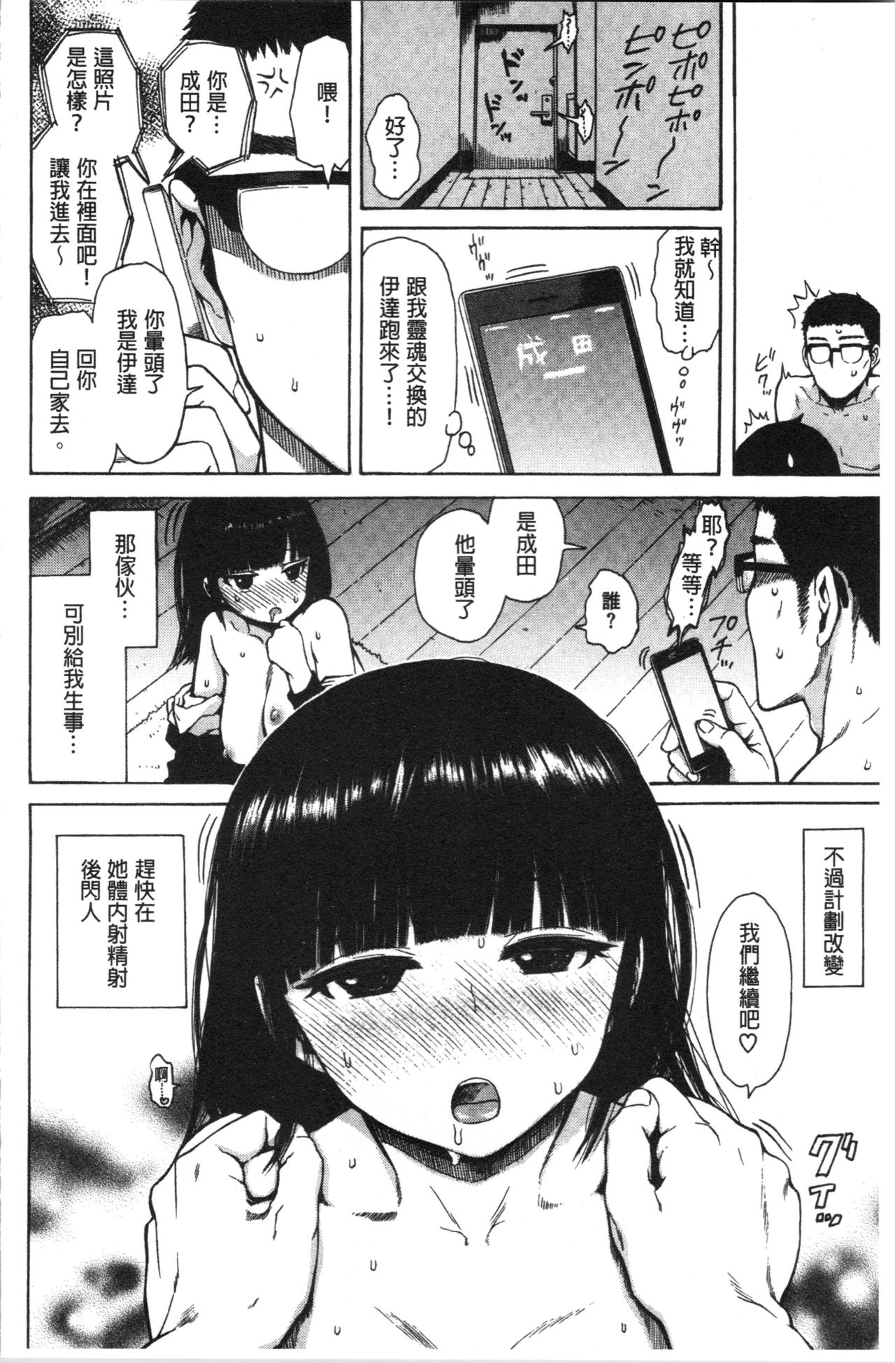 Ana Tomo - Page 82