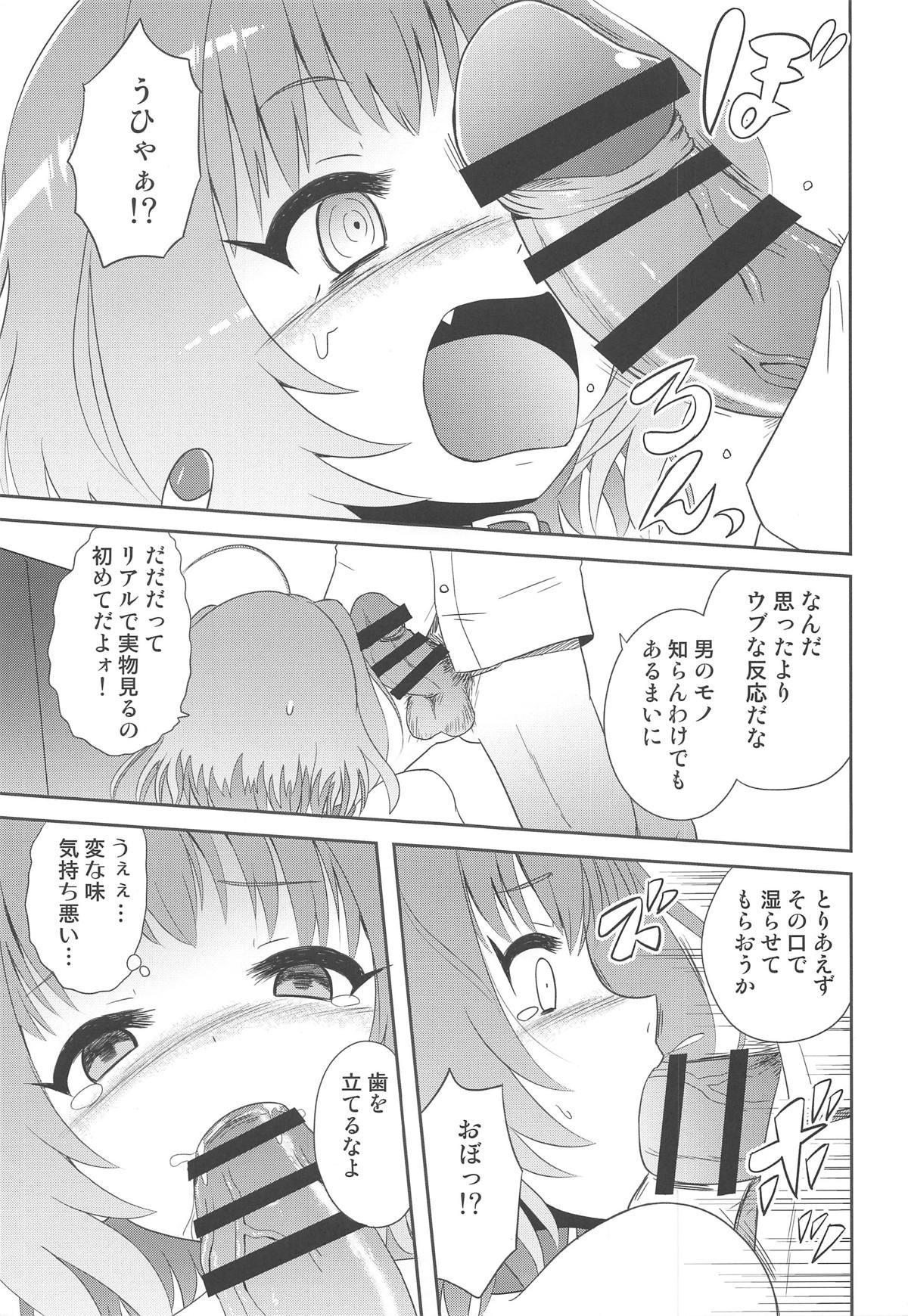 Riamu ni - Page 12