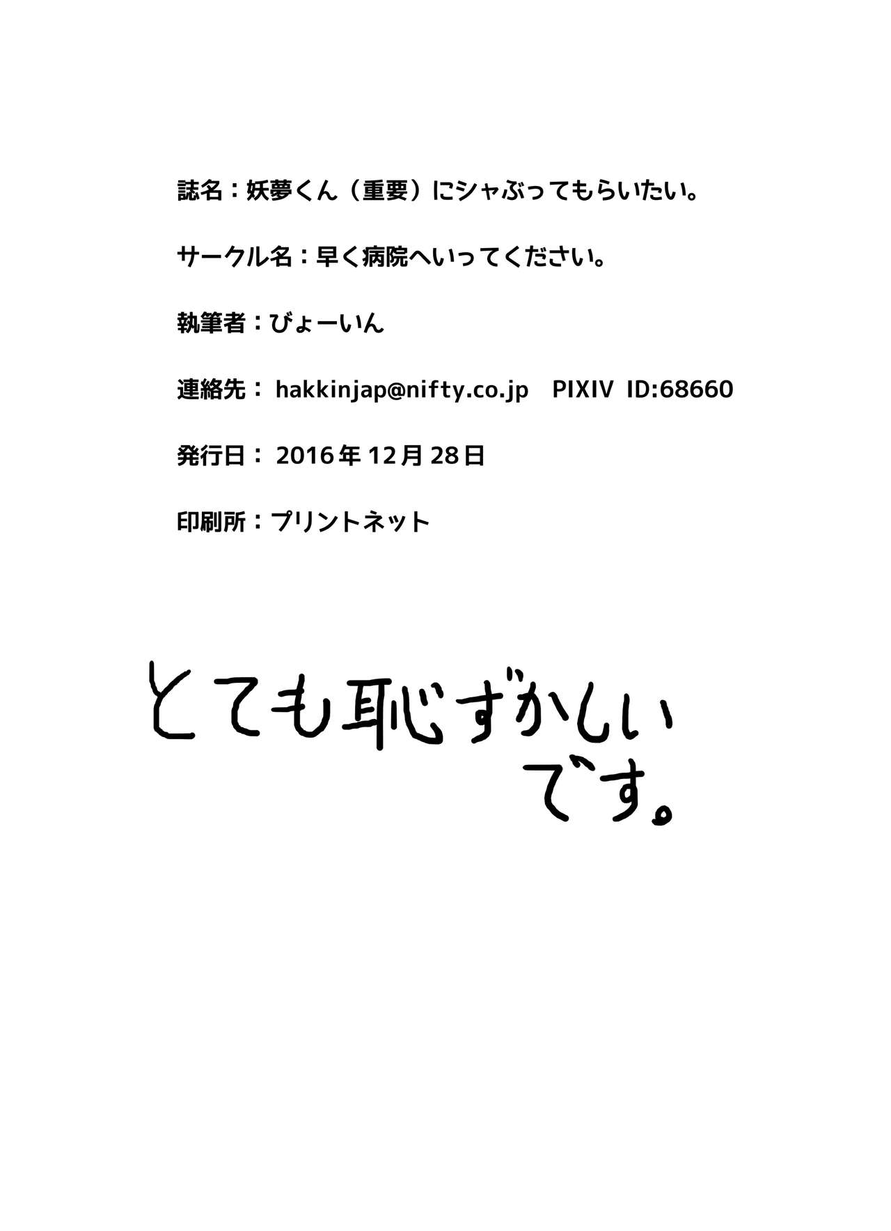 Youmu-kun (Juuyou) ni Shabutte Moraitai. - Page 24