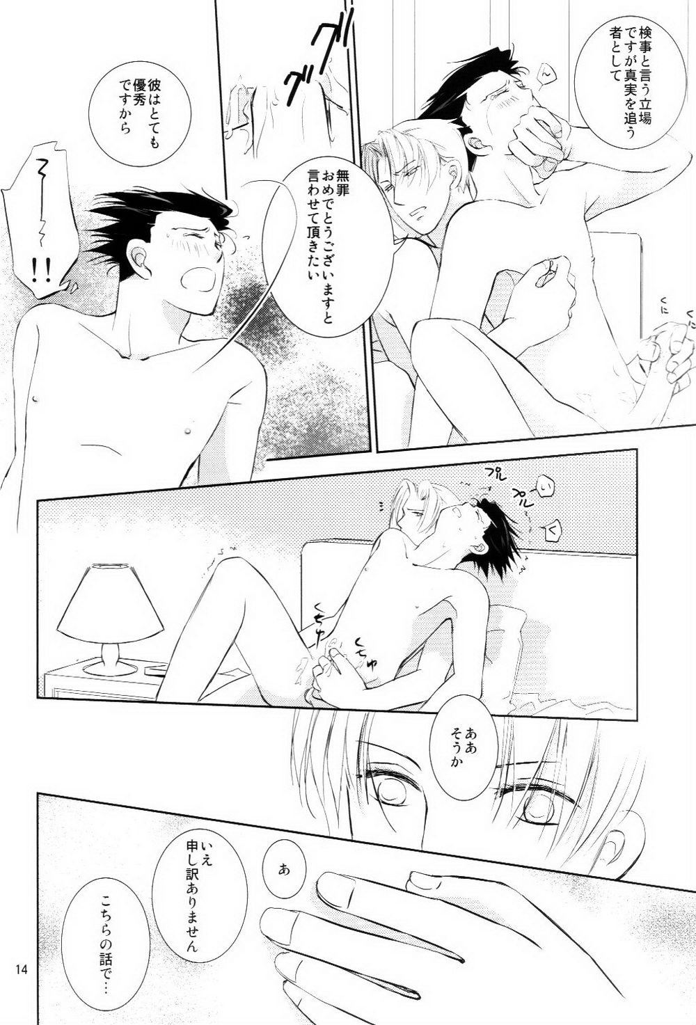 Netemo Sametemo - Page 13