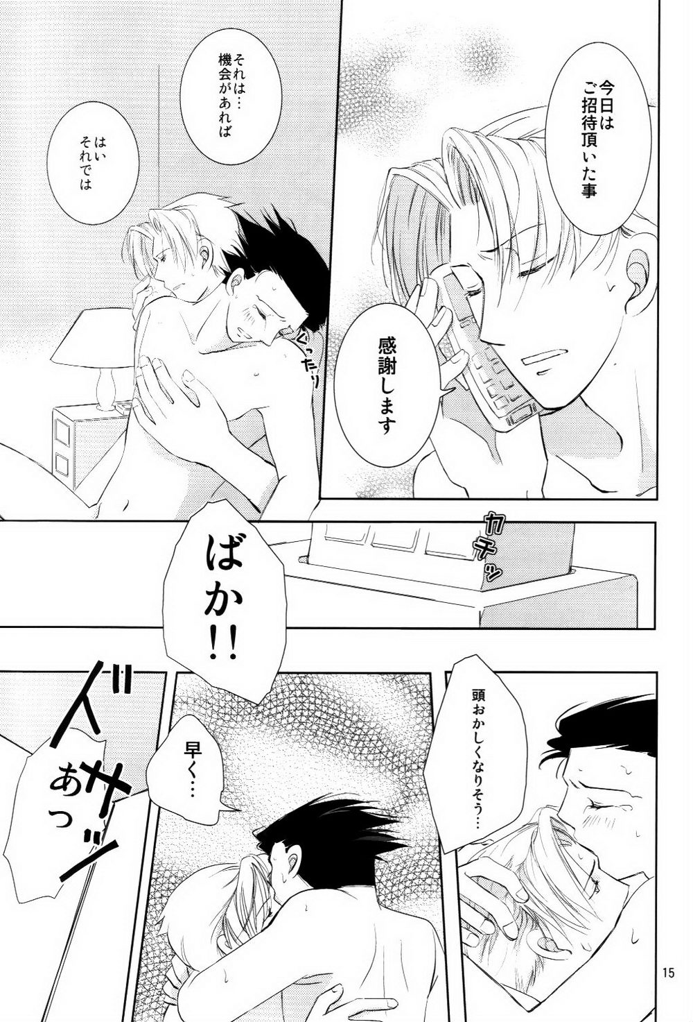 Netemo Sametemo - Page 14