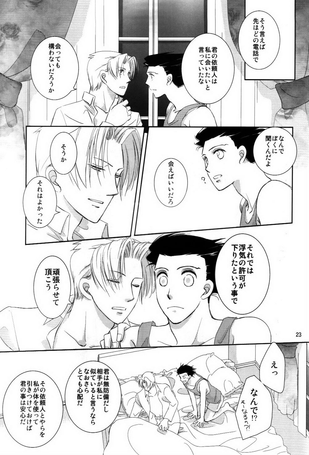 Netemo Sametemo - Page 22