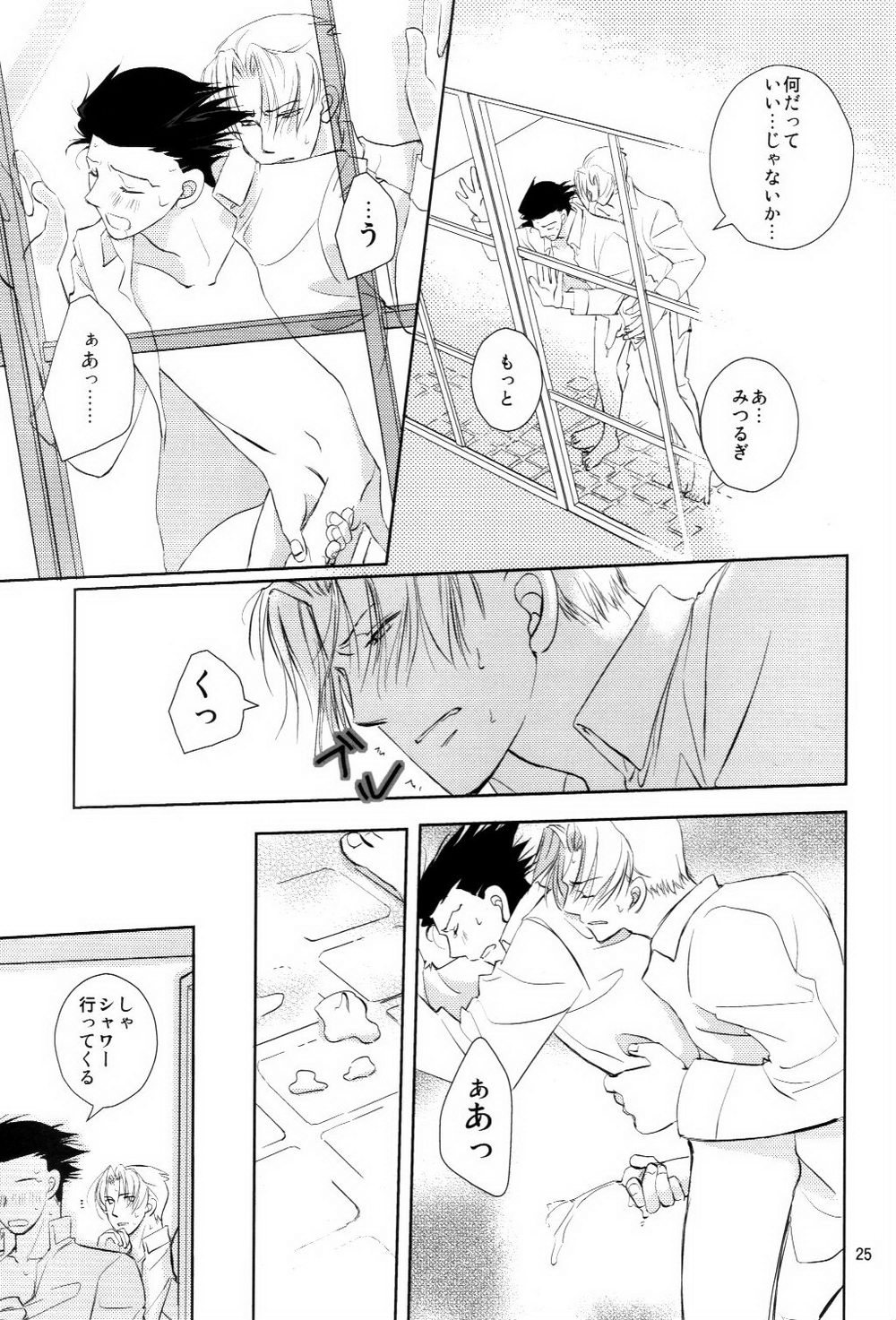 Netemo Sametemo - Page 24