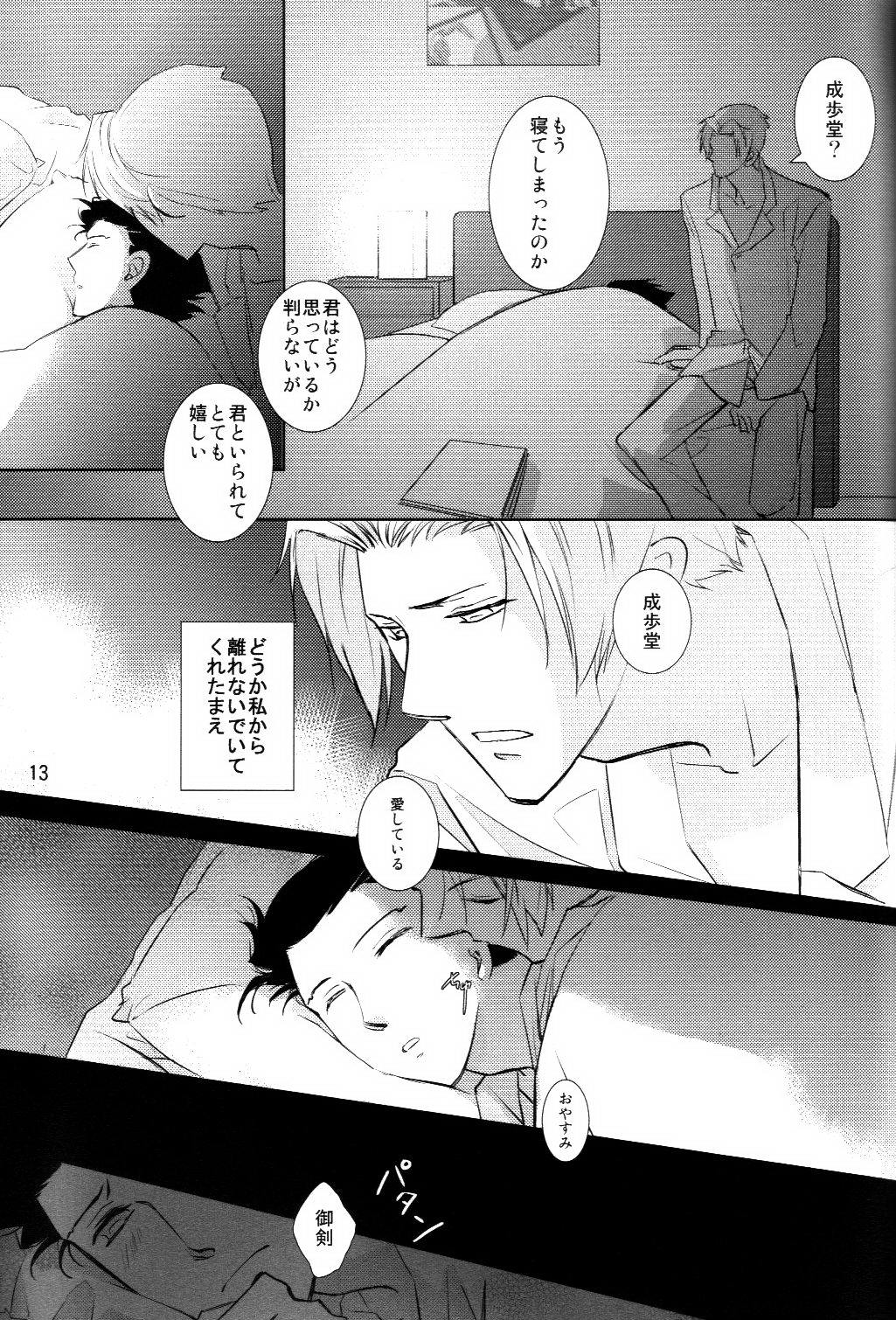 Dousei Hajimemashita - Page 13
