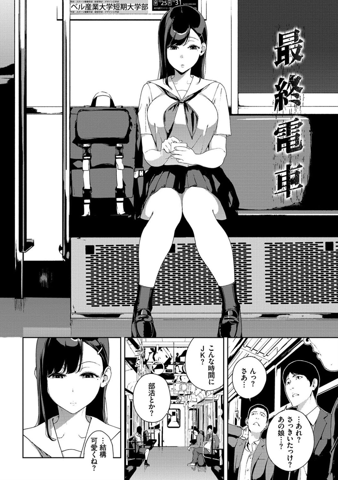Etsuran Chuui - Page 142