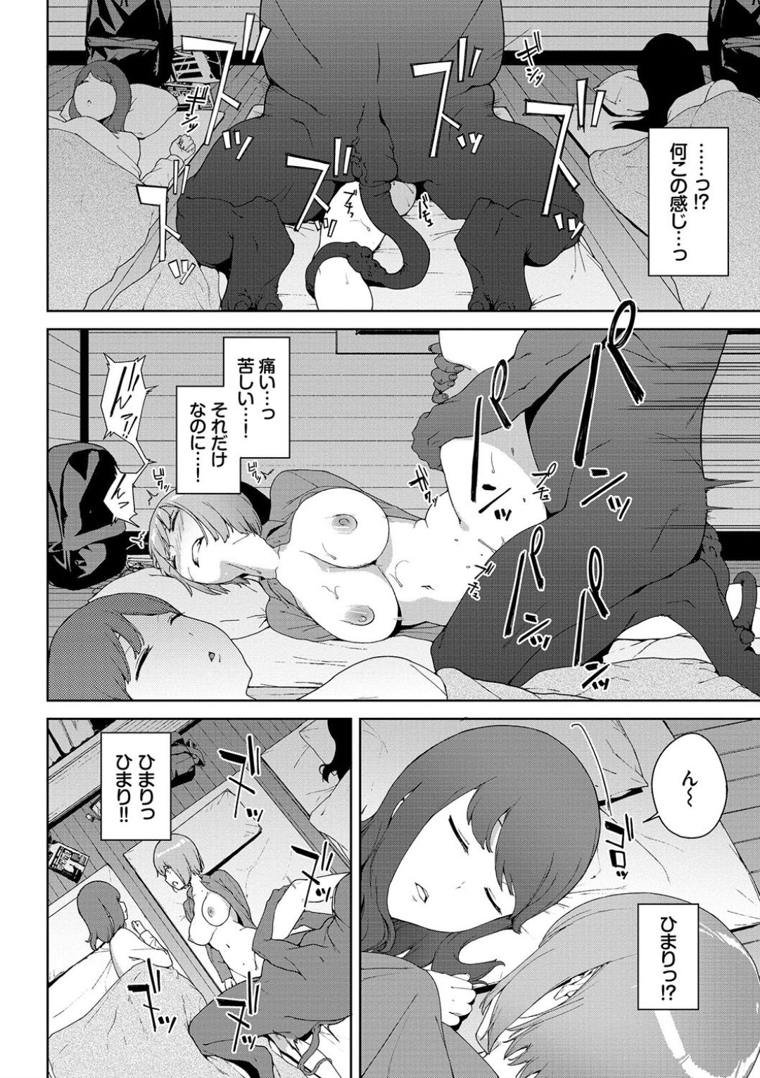 Etsuran Chuui - Page 70