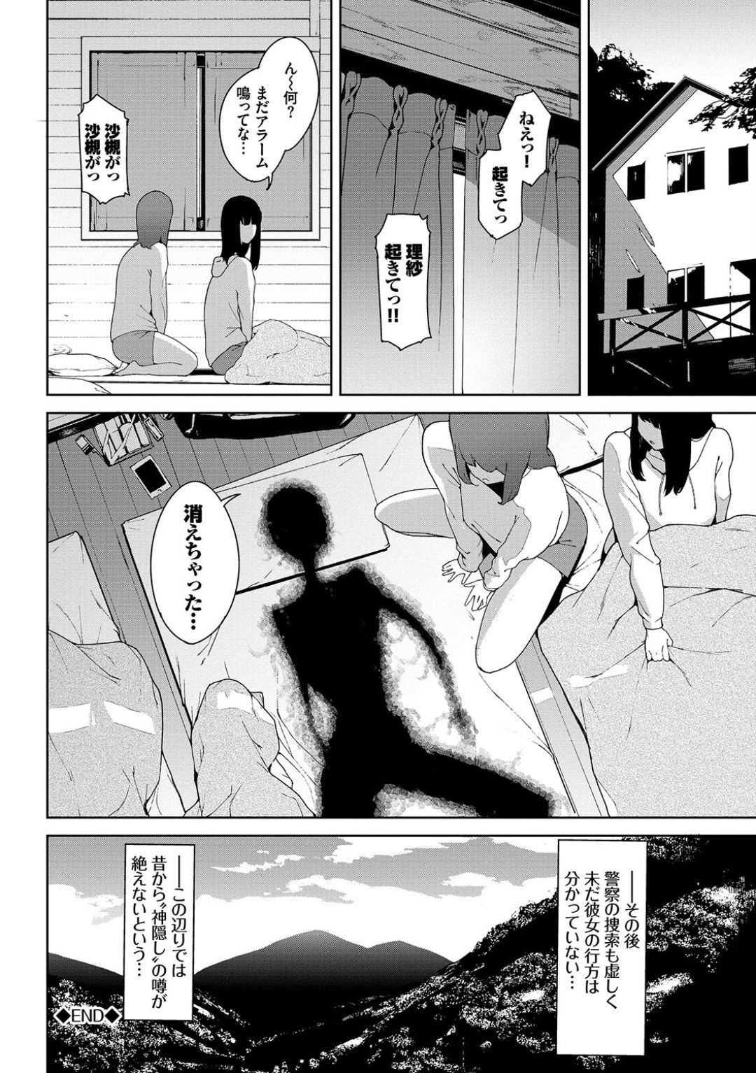 Etsuran Chuui - Page 78