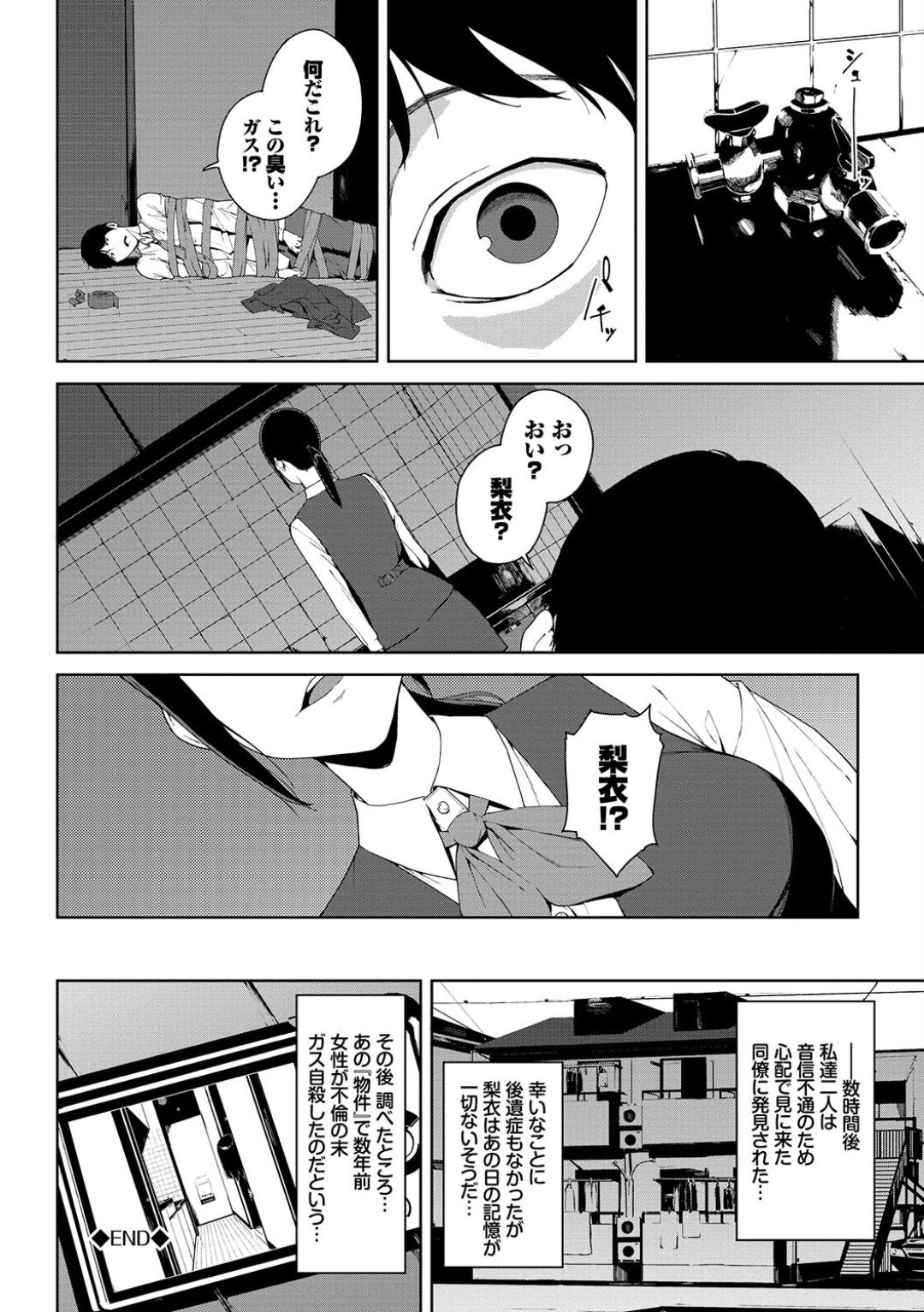 Etsuran Chuui - Page 98