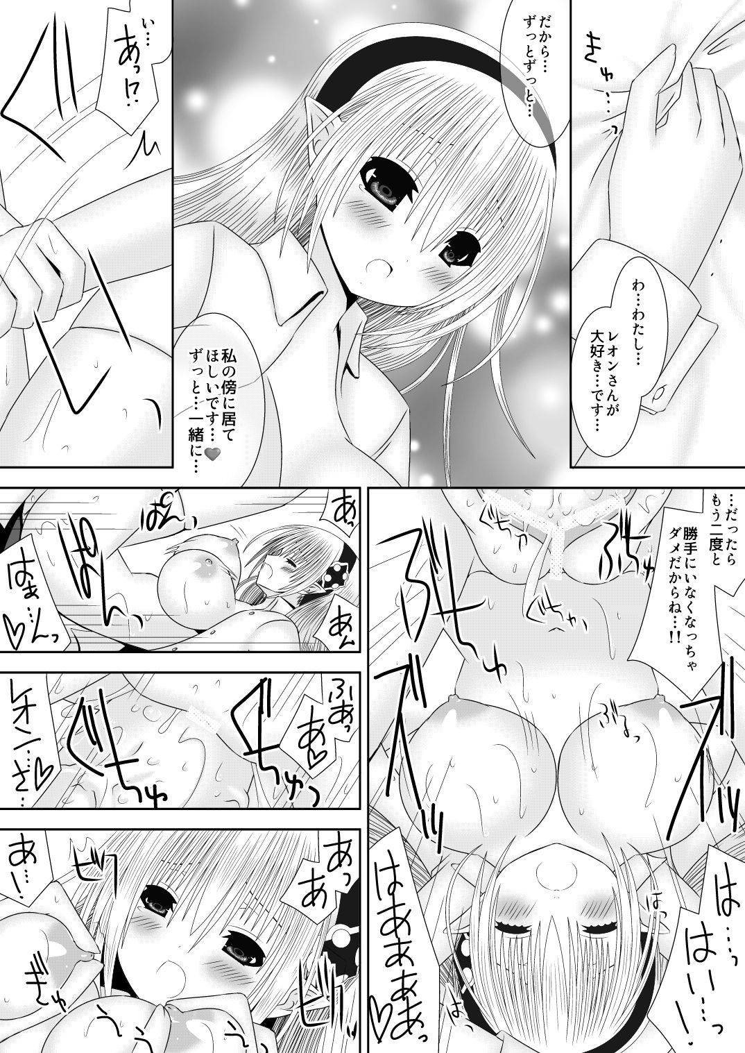 Kagayaku Sekai e - Page 21