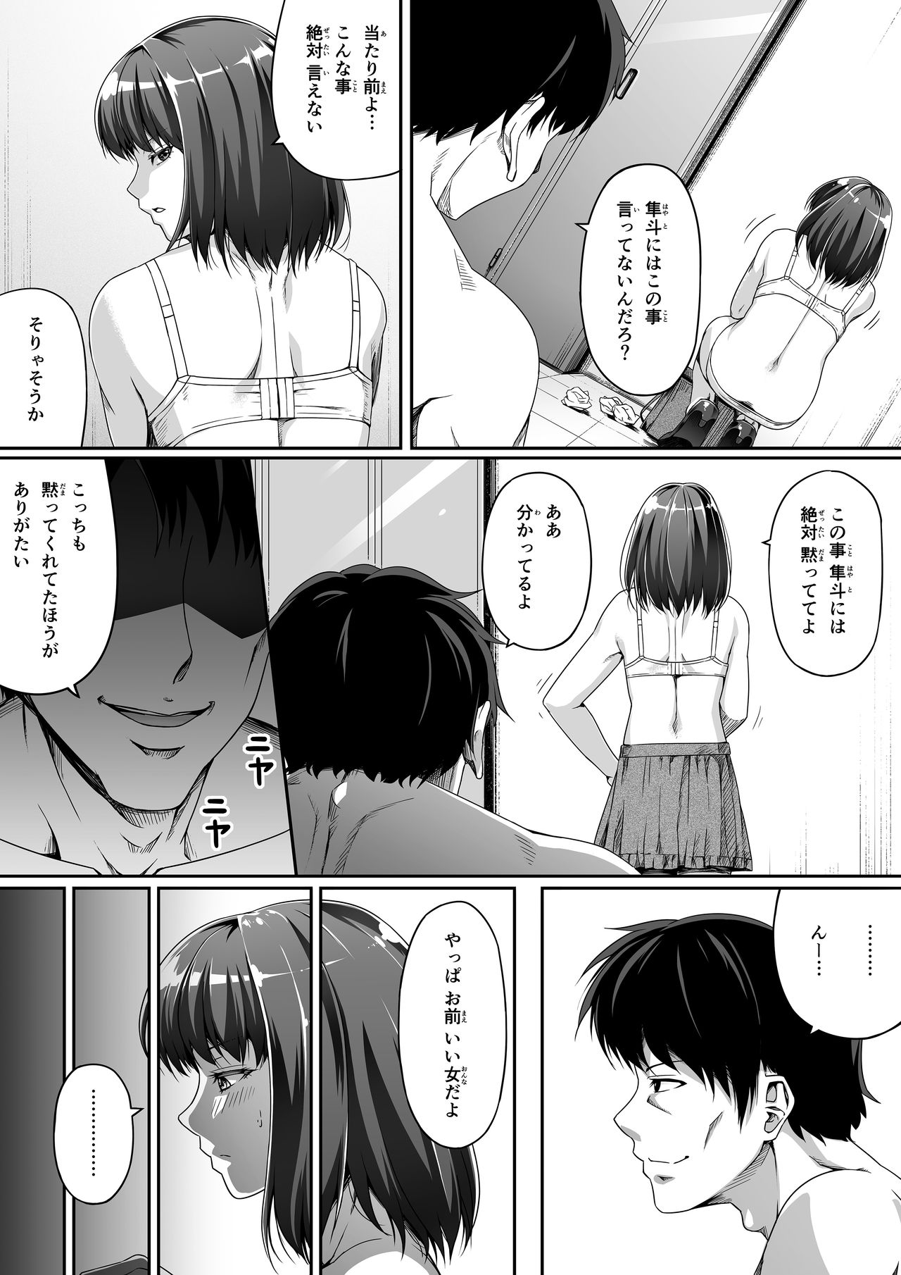 Ore wa Kanojo o Tomenakatta. Zenpen - Page 14
