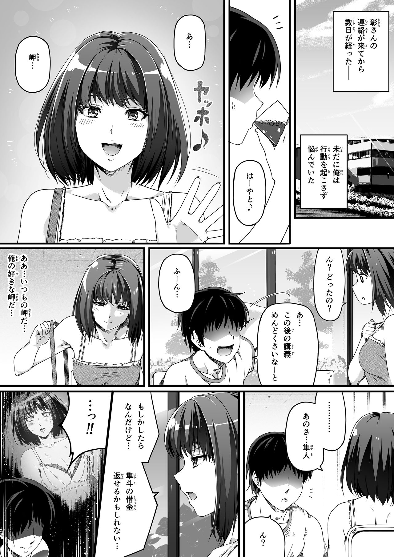 Ore wa Kanojo o Tomenakatta. Zenpen - Page 16